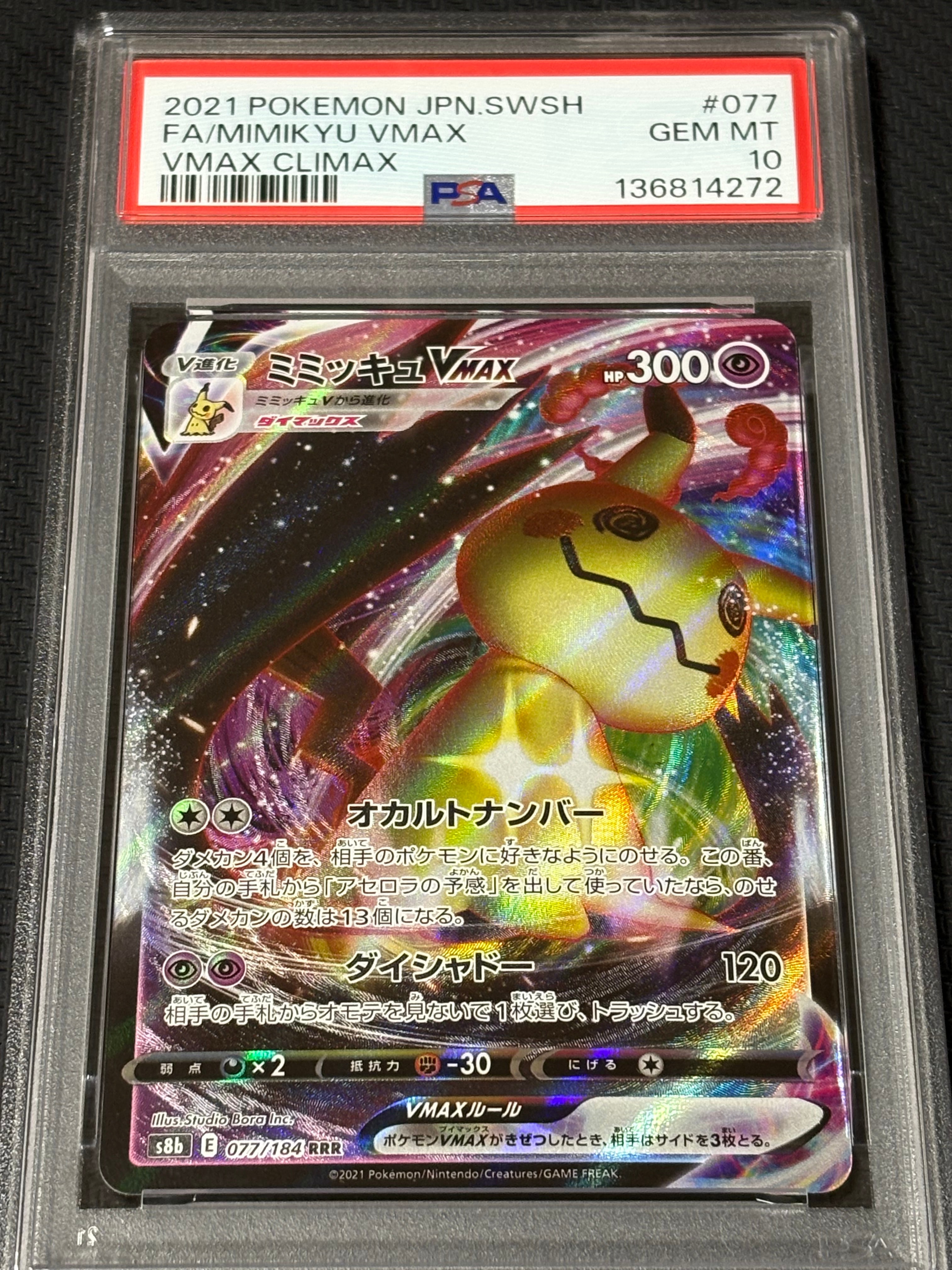 シロナ&カトレア SR[SM12 106/095](拡張パック「オルタージェネシス