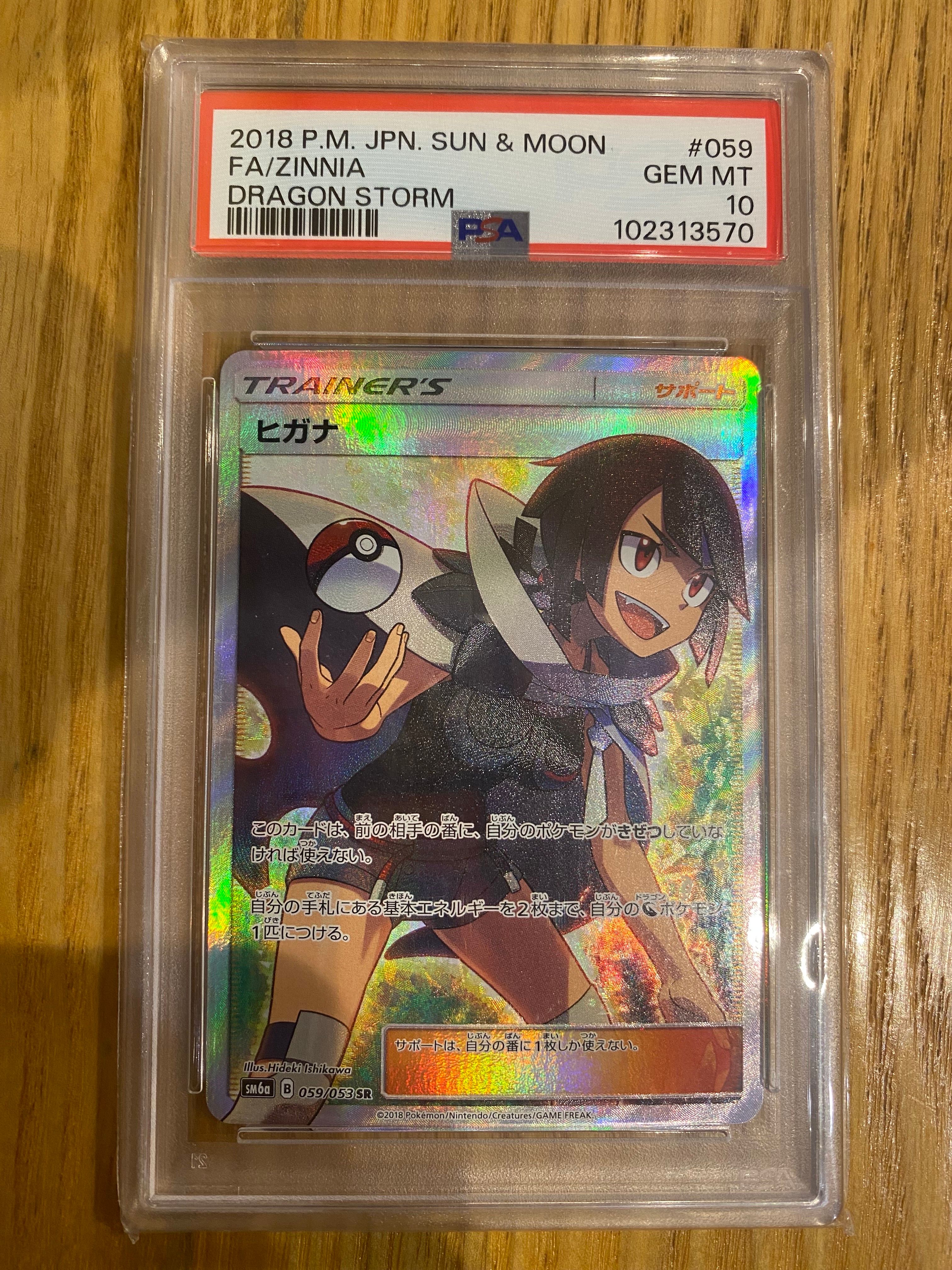 ヒガナ SR[SM6a 059/053](強化拡張パック「ドラゴンストーム」)