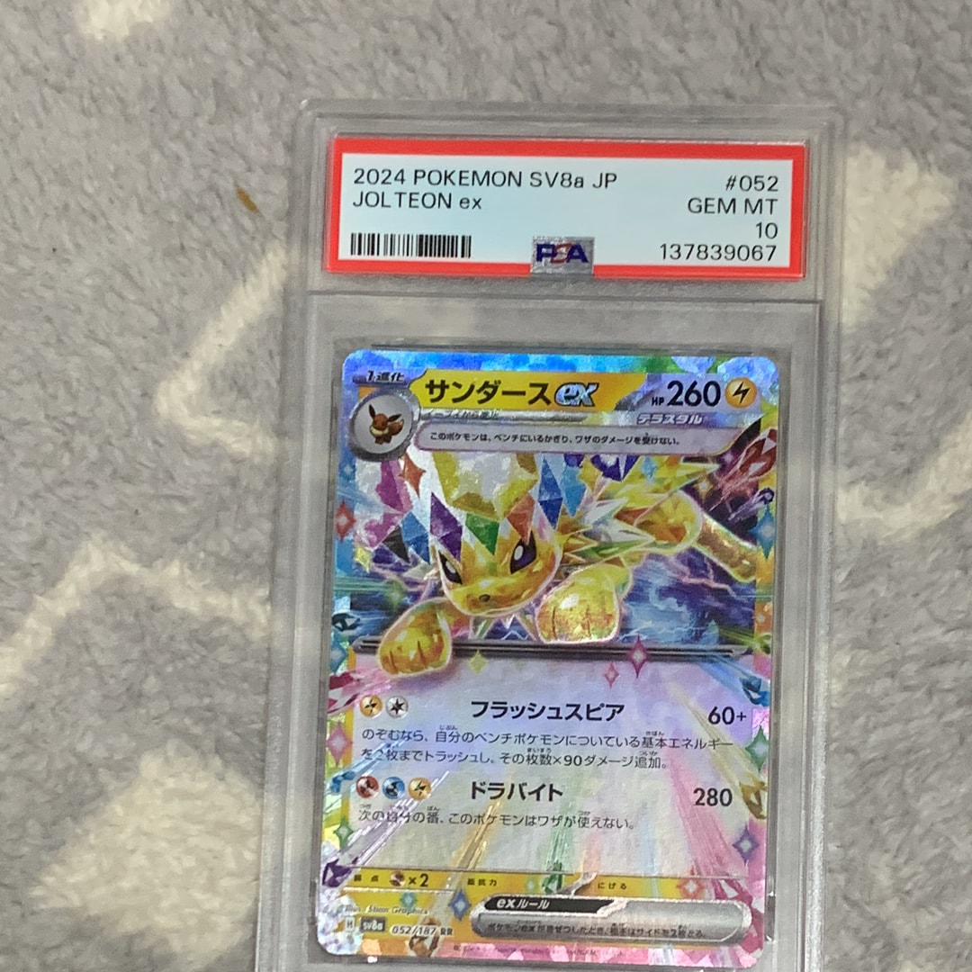 PSA10】サンダースex RR [SV8a 052/187](ハイクラスパック「テラスタル