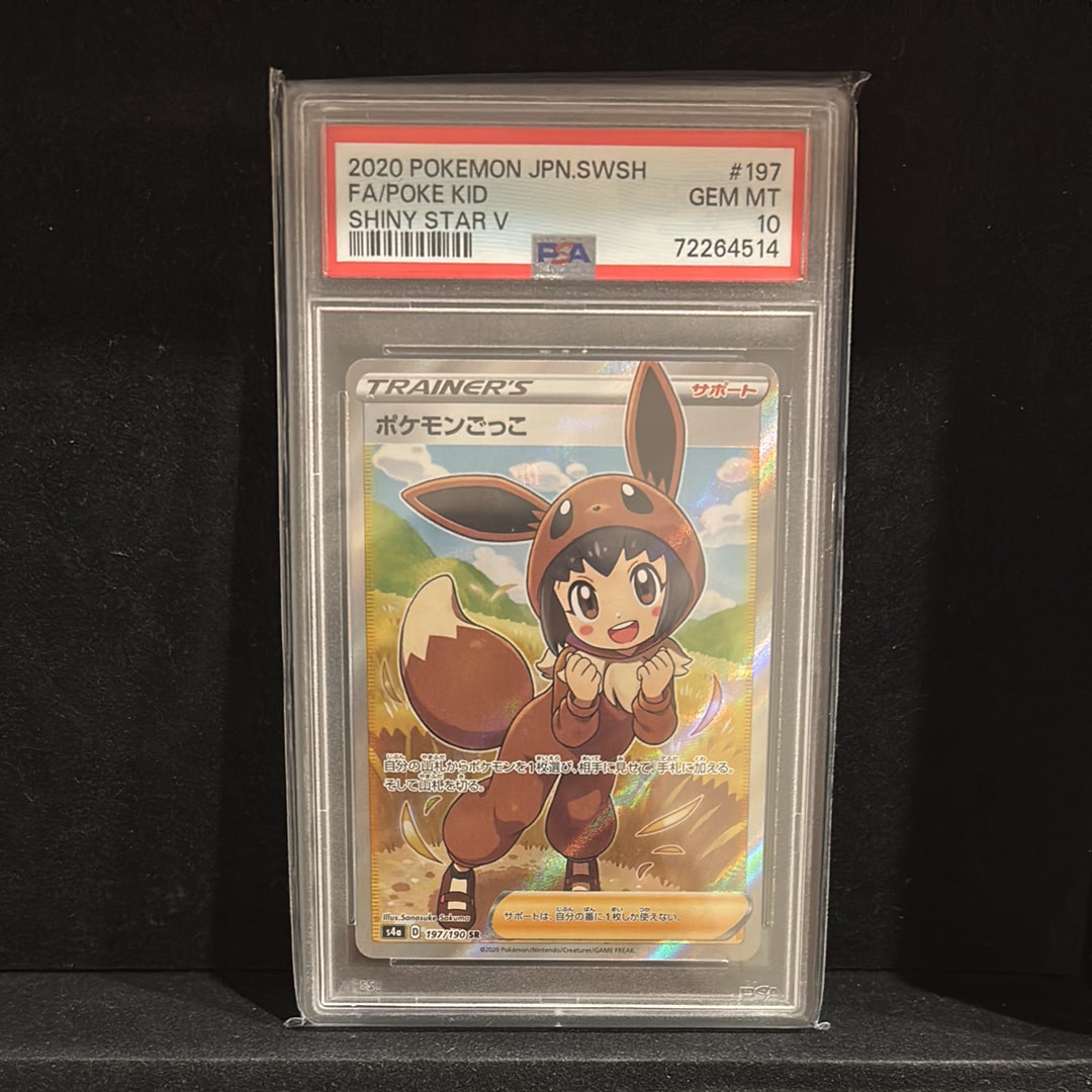 ポケモンごっこ SR[S4a 197/190](ハイクラスパック「シャイニースターV」)