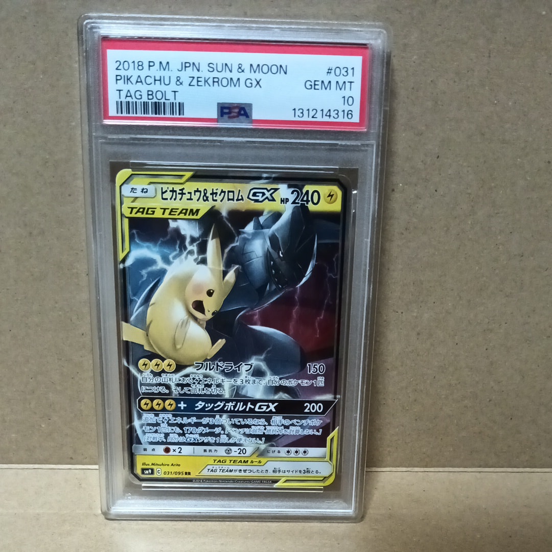 ピカチュウ&ゼクロムGX RR [SM9 031/095](拡張パック「タッグボルト」)