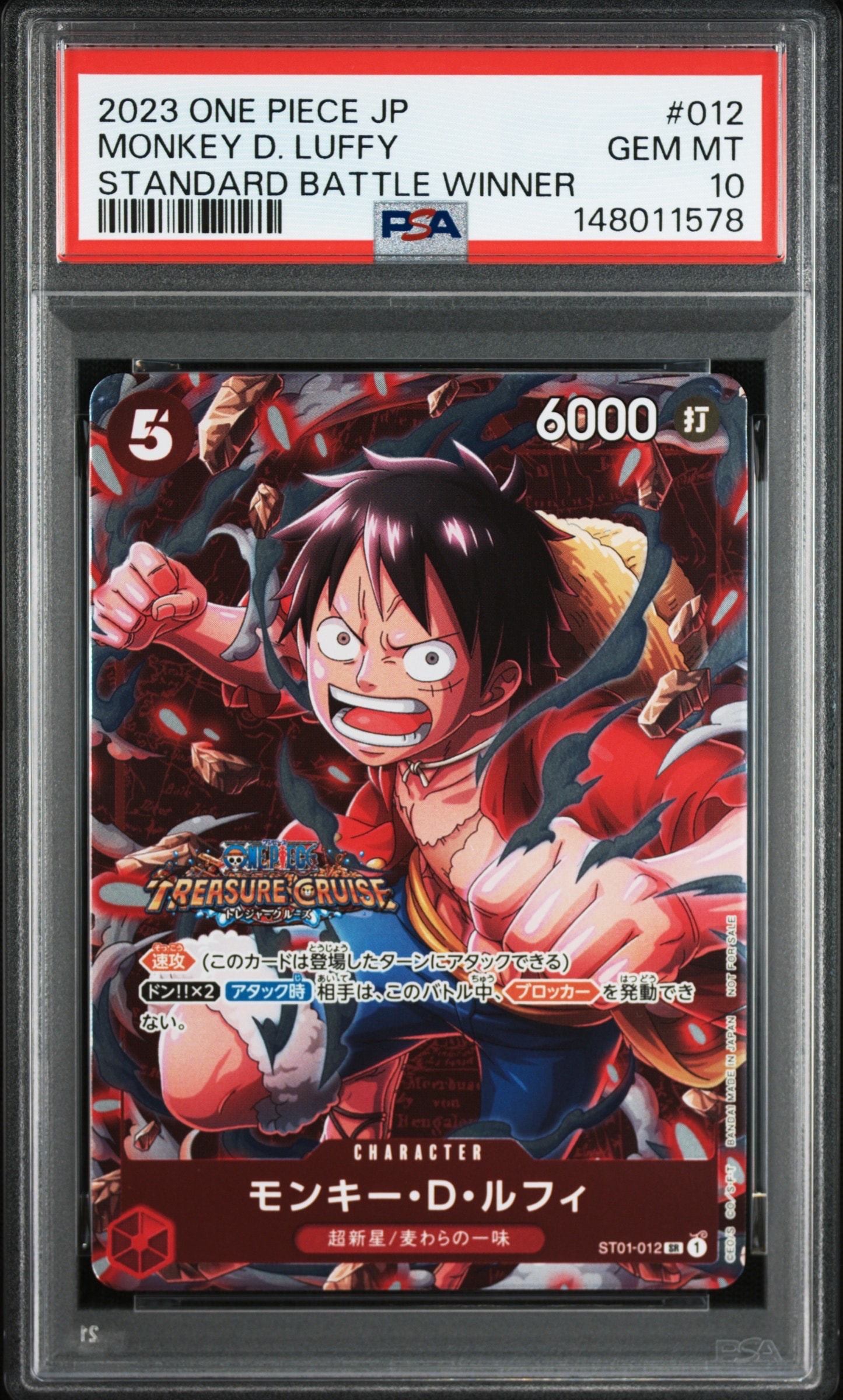 モンキー・D・ルフィ SR [ST01-012] (スタンダードバトル 優勝記念品)