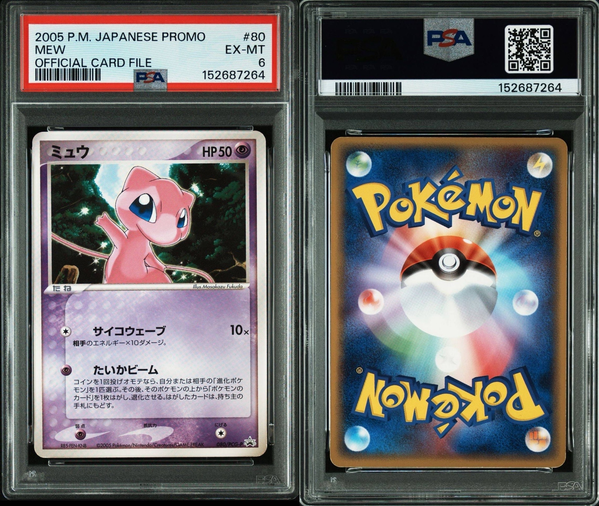 PSA8以下】ミュウ P [PCG-P 080](プロモーションカード「トイザらス
