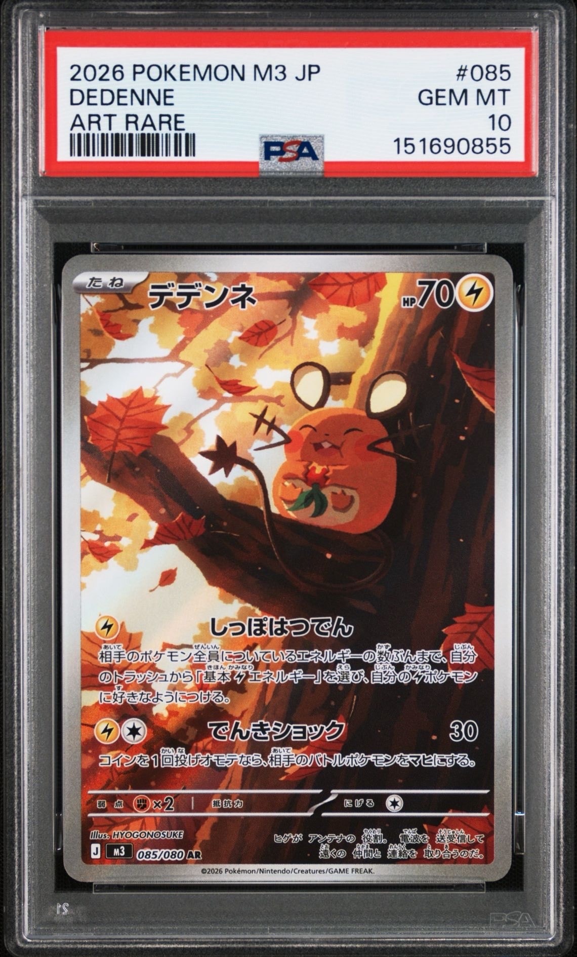 デデンネ AR [M3 085/080](拡張パック「ムニキスゼロ」)