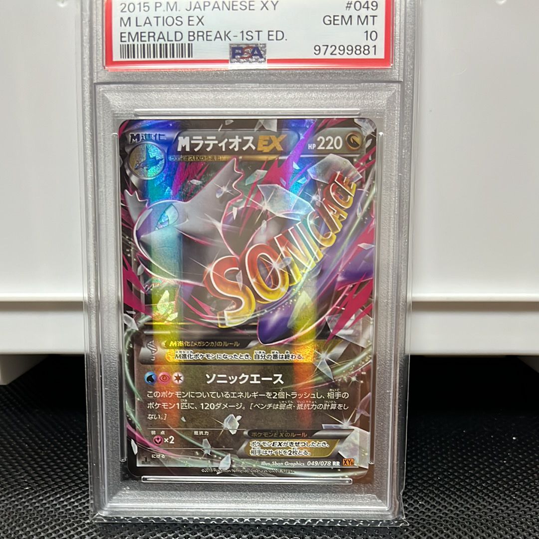 MラティオスEX RR :1ED [XY6 049/078](拡張パック「エメラルドブレイク」)