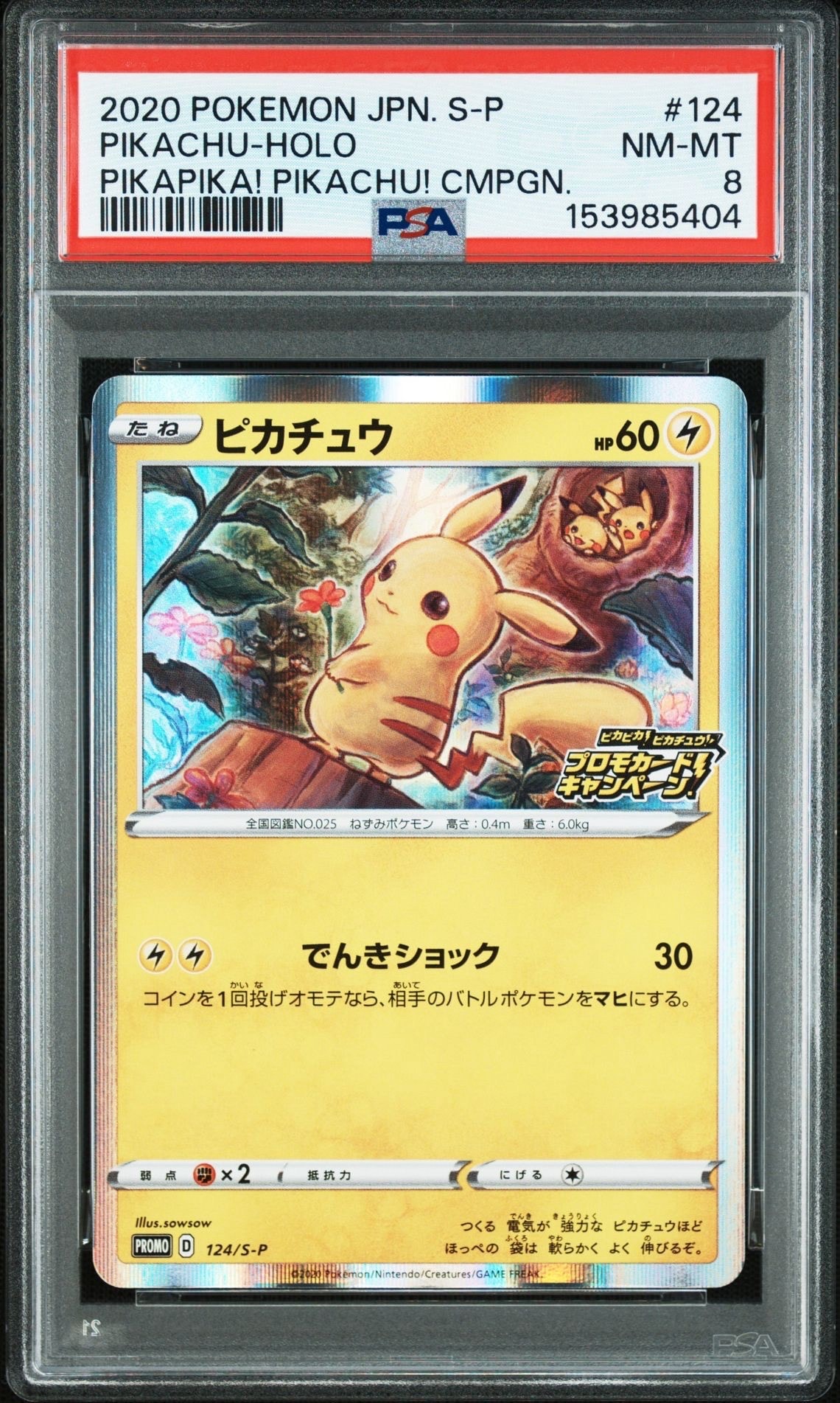 PSA10】ピカチュウ: プロモ P [S-P 124](ピカピカ！ピカチュウ！プロモ