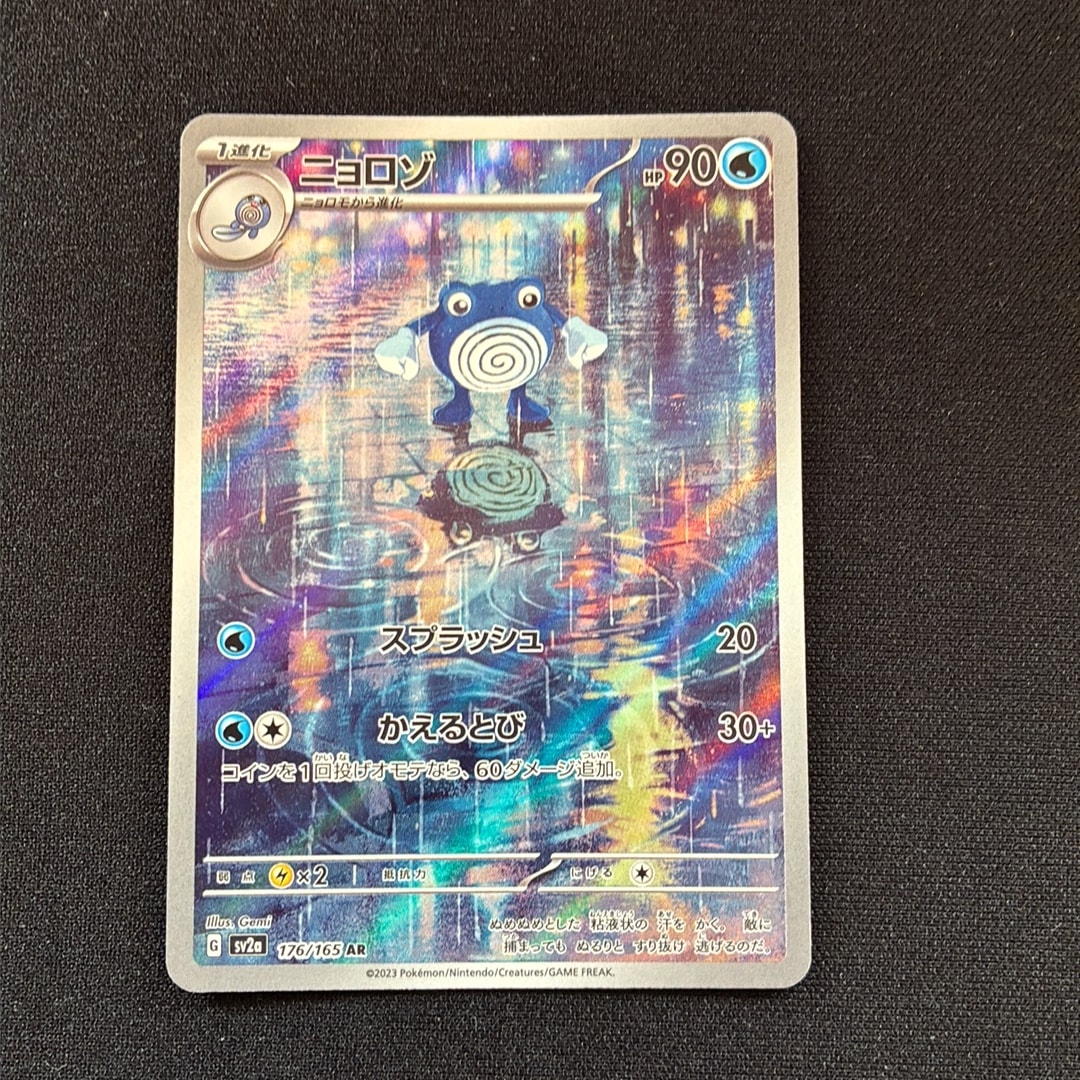 ニョロゾ AR[SV2a 176/165](強化拡張パック「ポケモンカード151」)