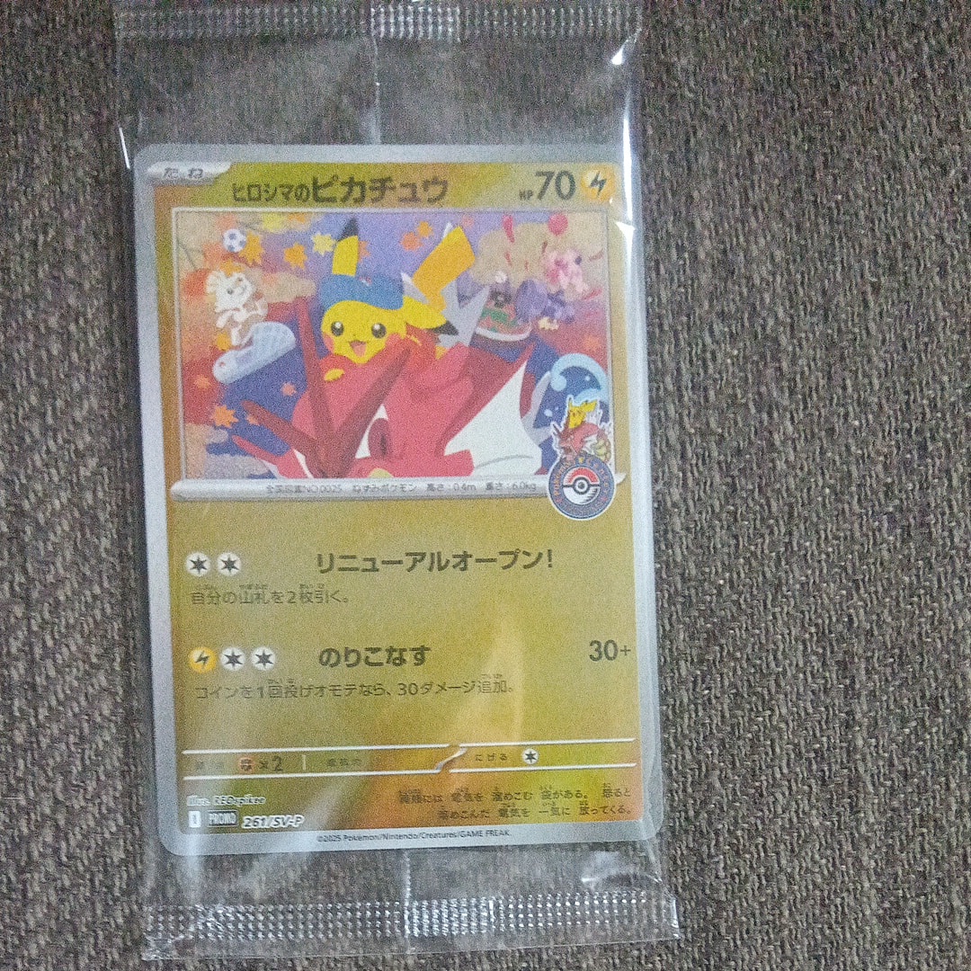 ヒロシマのピカチュウ P [SV-P 261](スペシャルBOX「ポケモンセンターヒロシマ」)