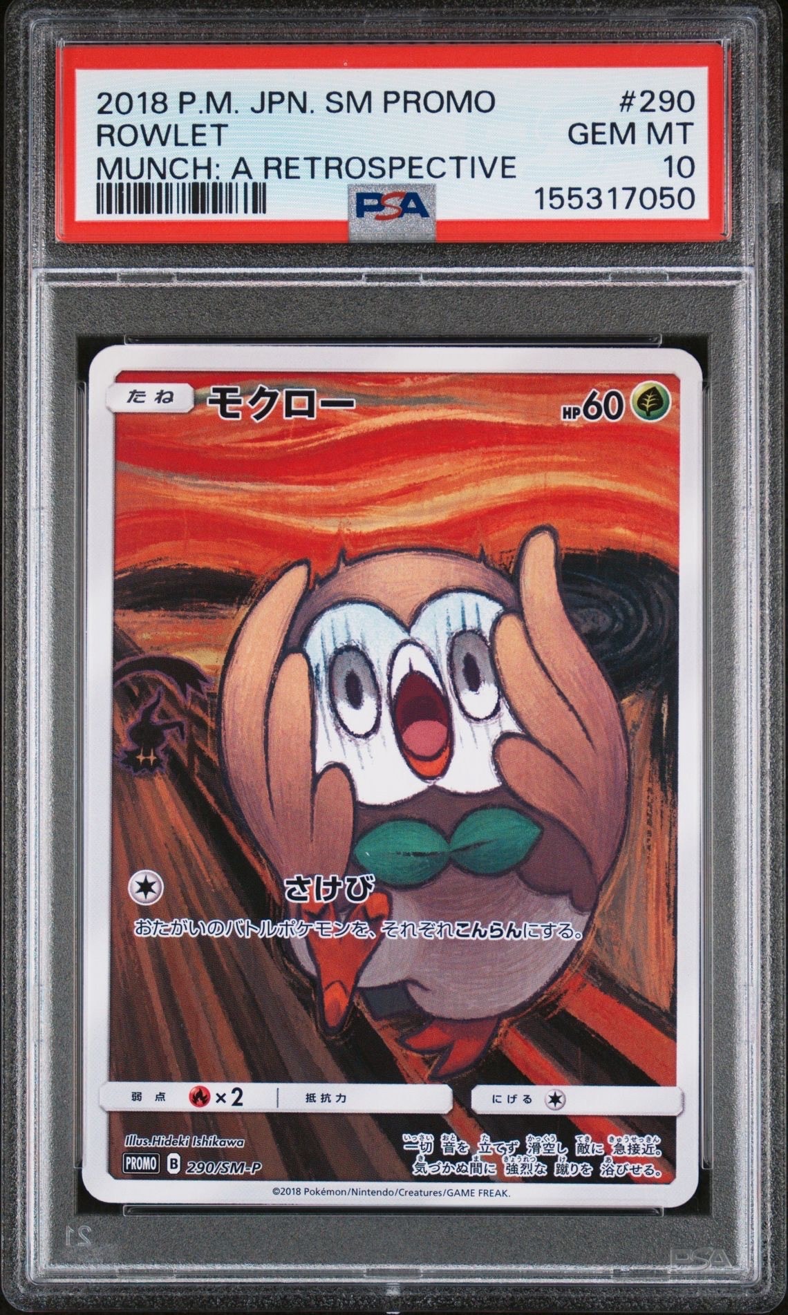 モクロー ムンク展: プロモ[290 SM-P](プロモーションカード「SM-P」)