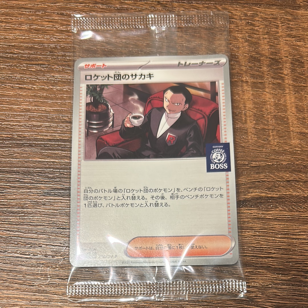 ロケット団のサカキ P [SV-P 270](プロモーションカード「ポケモンカードゲーム×BOSS 割るだけクラフトボスカフェ2本パック付属」)