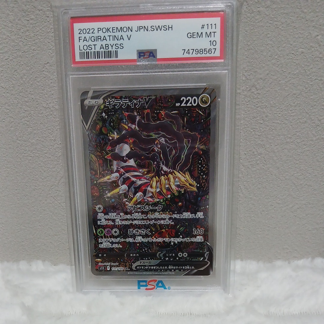 ギラティナV SR: SA[S11 111/100](拡張パック「ロストアビス」)
