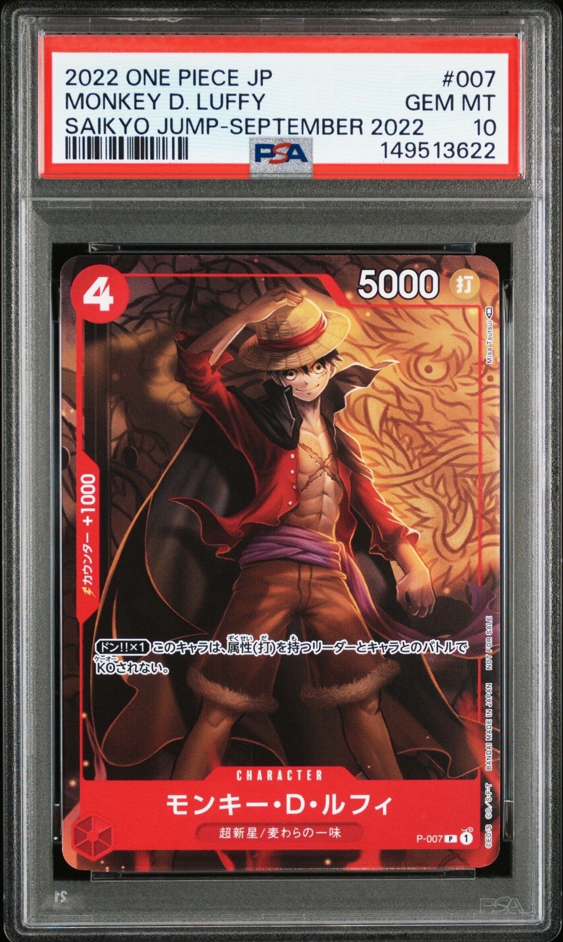 モンキー・D・ルフィ P-007 最強ジャンプ 2022年9月号付録 PSA10 PSA10】モンキー・D・ルフィ [P-007] (最強ジャンプ 2022年 9月号 付録