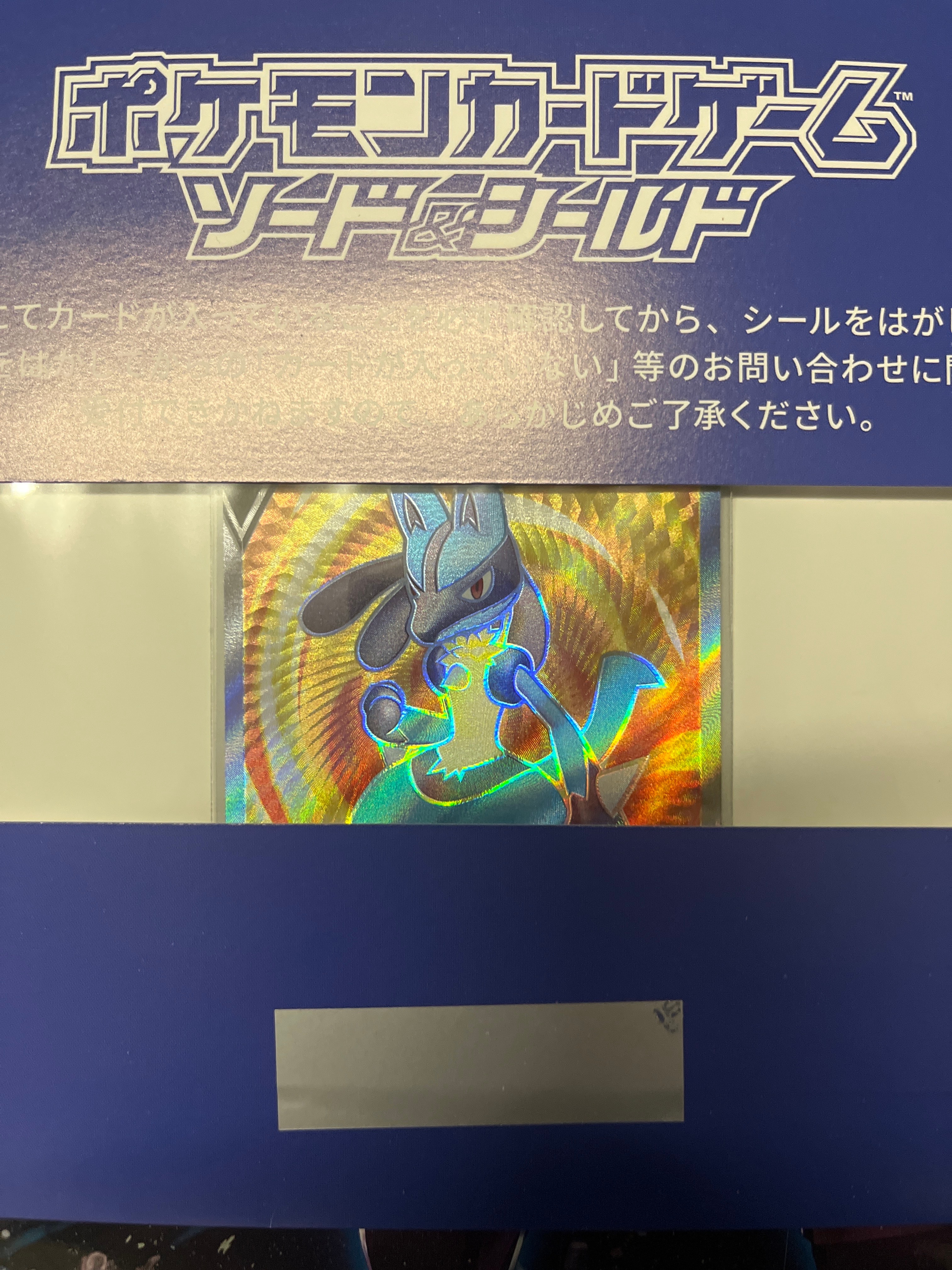 ルカリオV SR: 争奪戦プロモ (シールド戦ルカリオ) [S-P 304](プロモーションカード「S-P」)