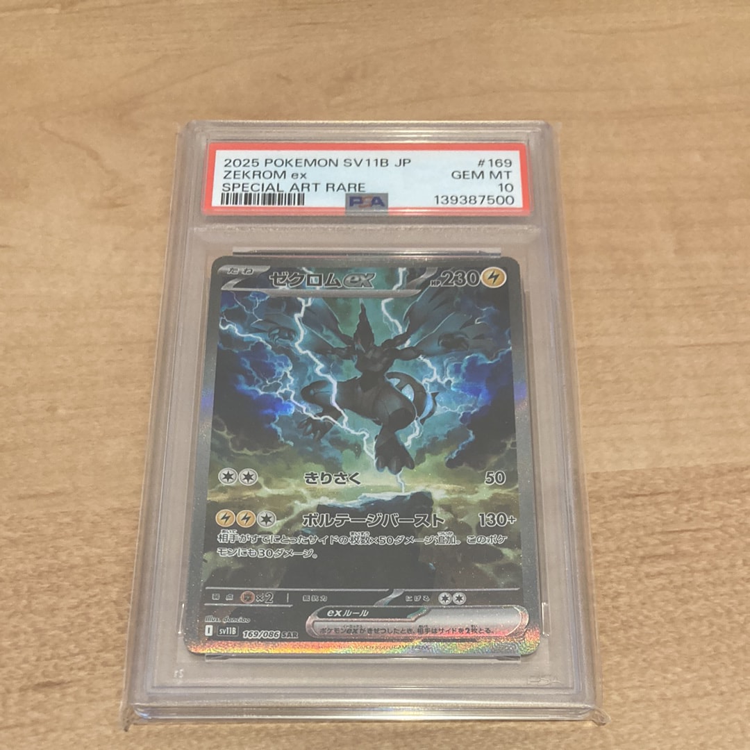 ゼクロムex SAR [SV11B 169/086](拡張パック「ブラックボルト」)
