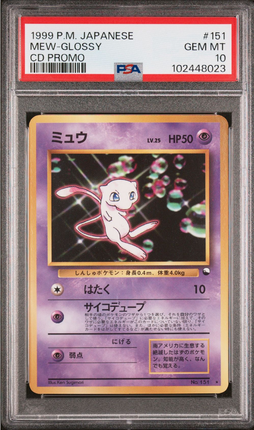 PSA10 ミュウ 旧裏 ワールドホビーフェア CD 光沢 151 1999 PSA10】ミュウ 光沢: 旧裏/プロモ[PMCG-P No.151