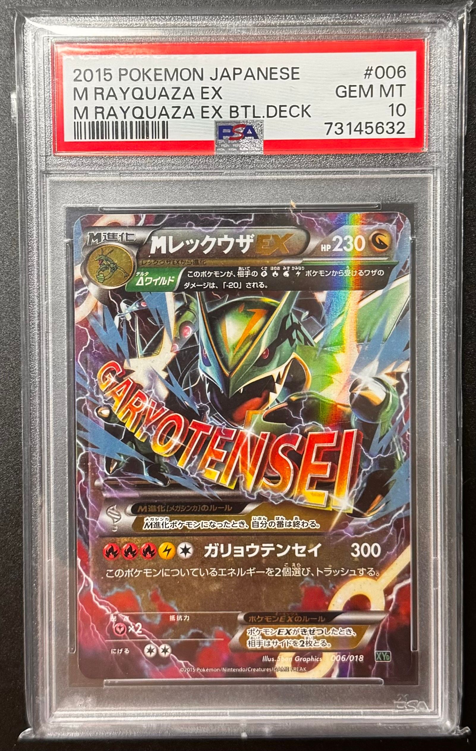 MレックウザEX [XYD 006/018](メガバトルデッキ60「メガレックウザEX」)