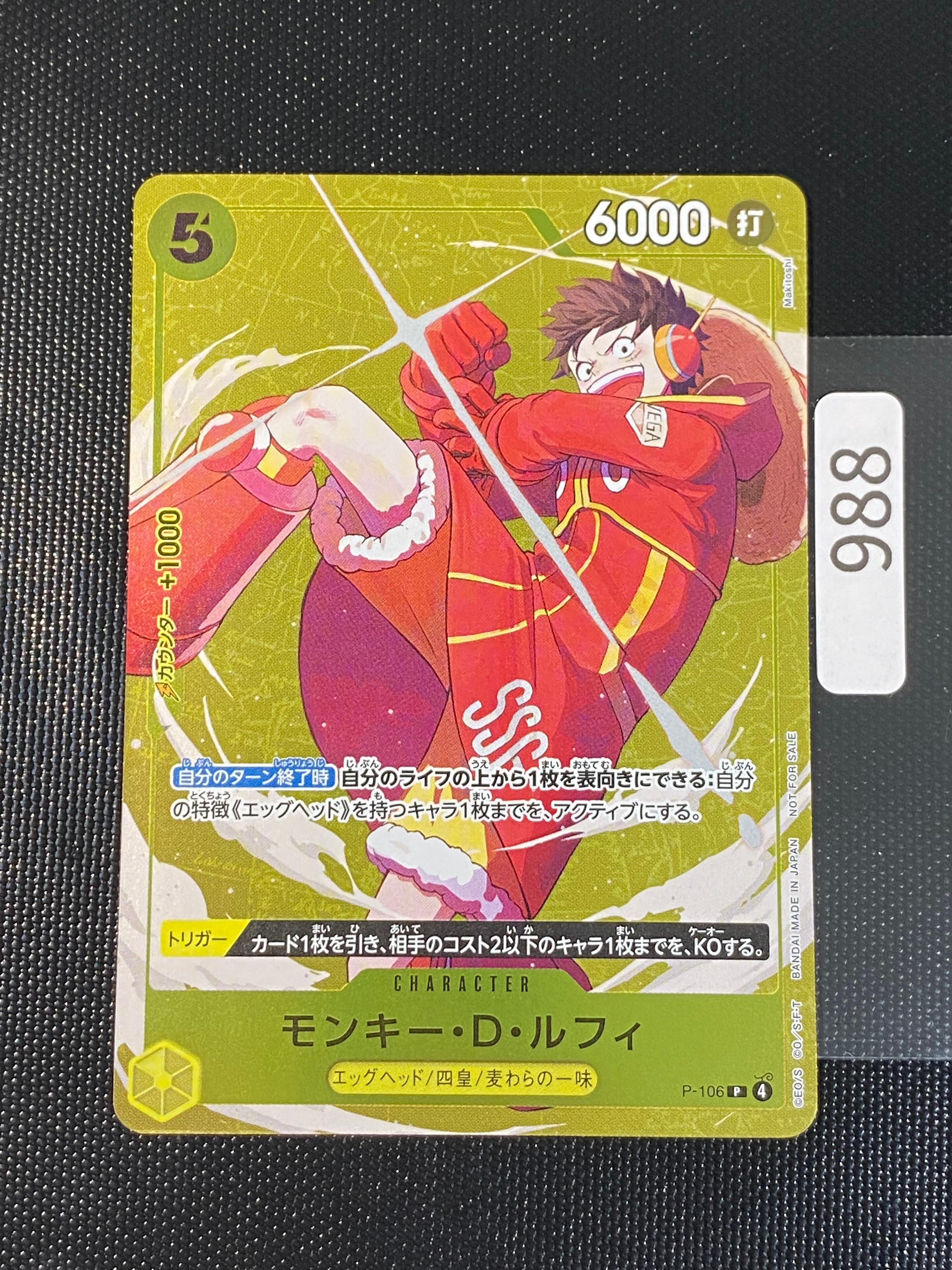 モンキー・D・ルフィ P [P-106](プロモーションカード「スタンダード