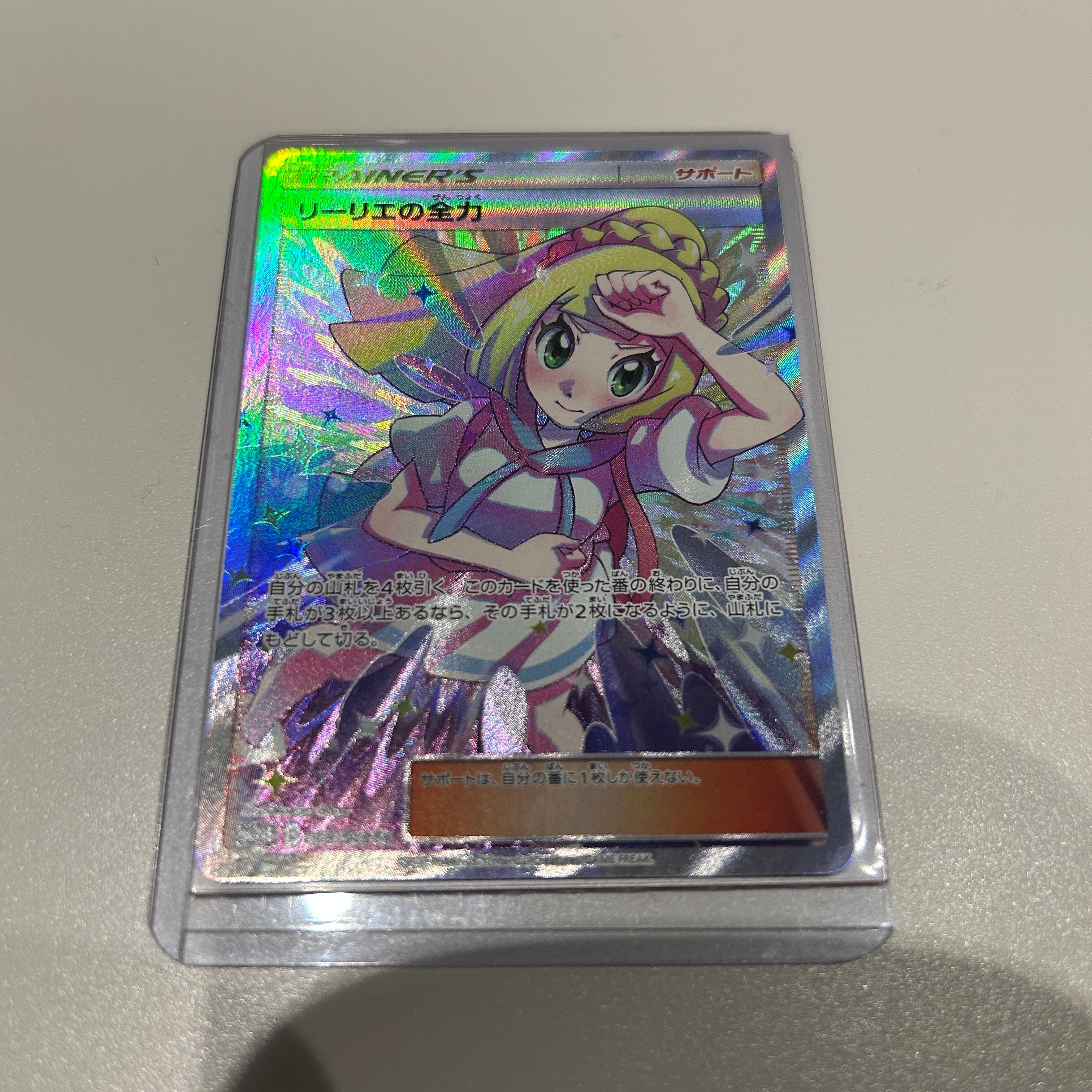 リーリエの全力 SR[SM11b 068/049](強化拡張パック「ドリームリーグ」)