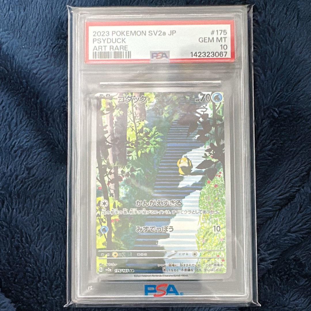 Psyduck AR[SV2a 175/165](Enhanced Expansion Pack "Pokemon Card 151")