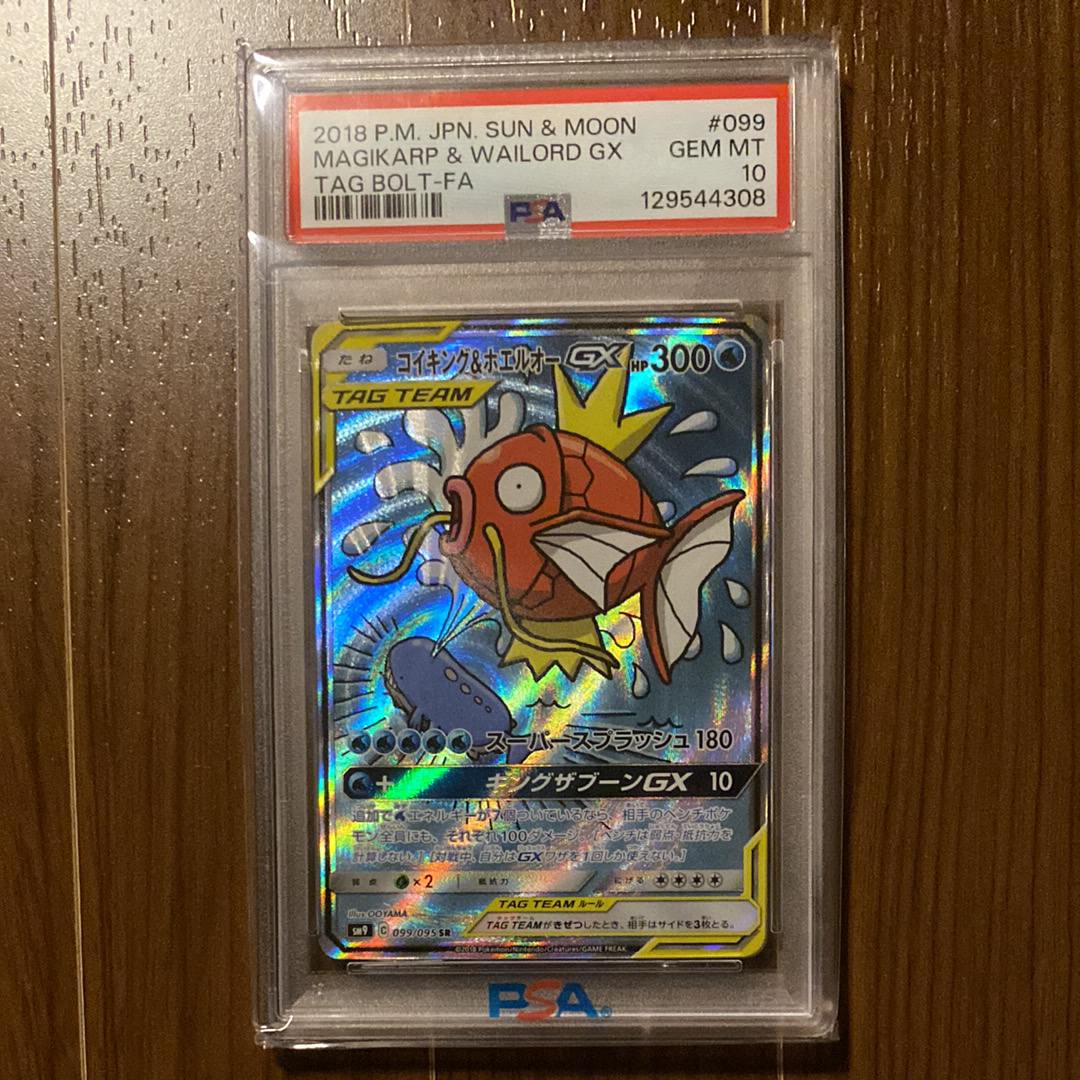 コイキング&ホエルオーGX SR: SA[SM9 099/095](拡張パック「タッグボルト」)