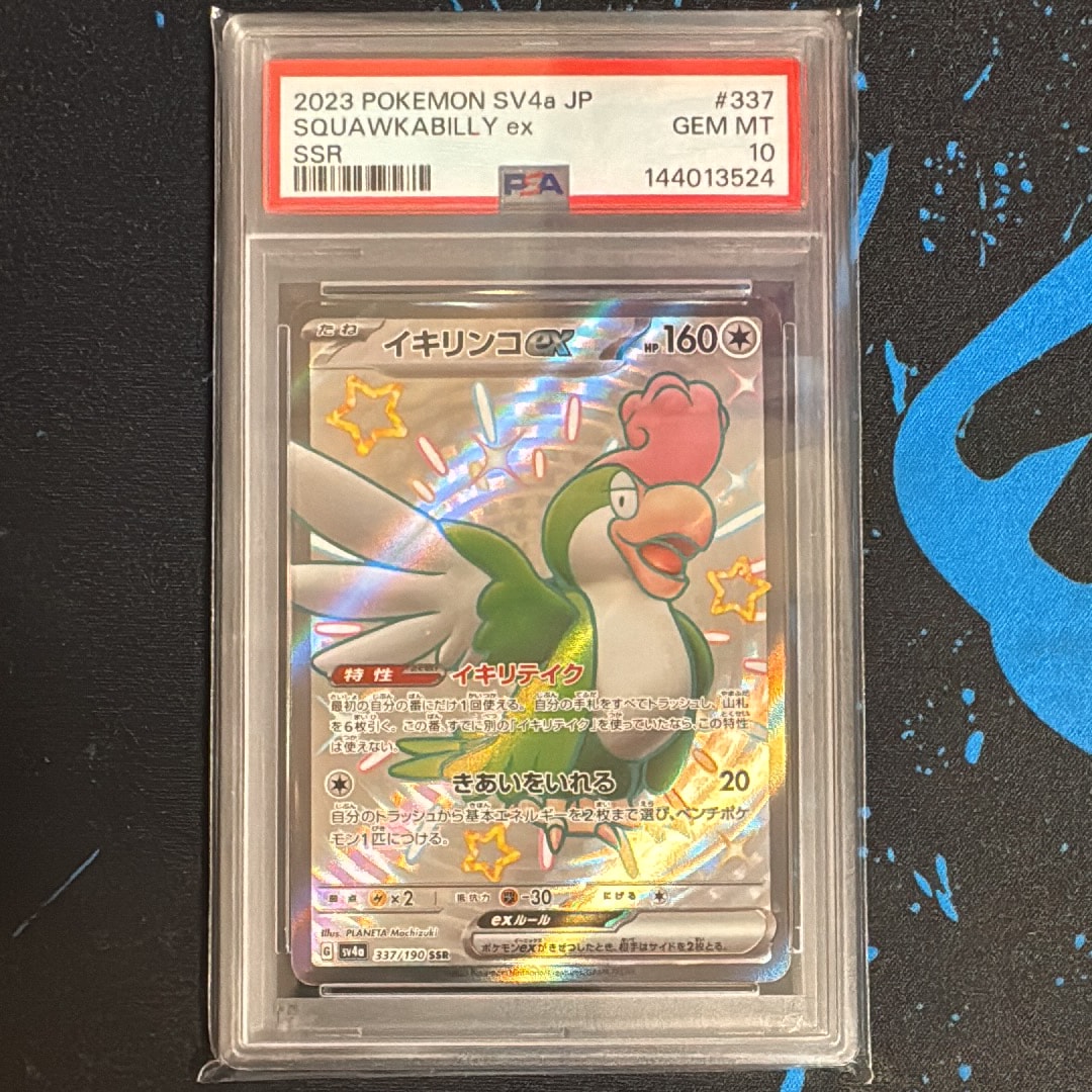 イキリンコex SSR [SV4a 337/190](ハイクラスパック「シャイニートレジャーex」)