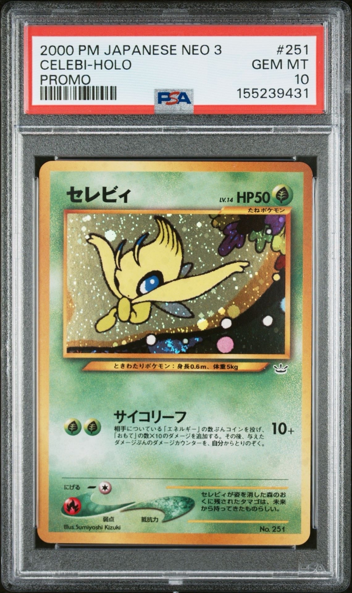 セレビィ : 旧裏 [PRMF-3 No.251](ポケモンカード☆neo「プレミアム