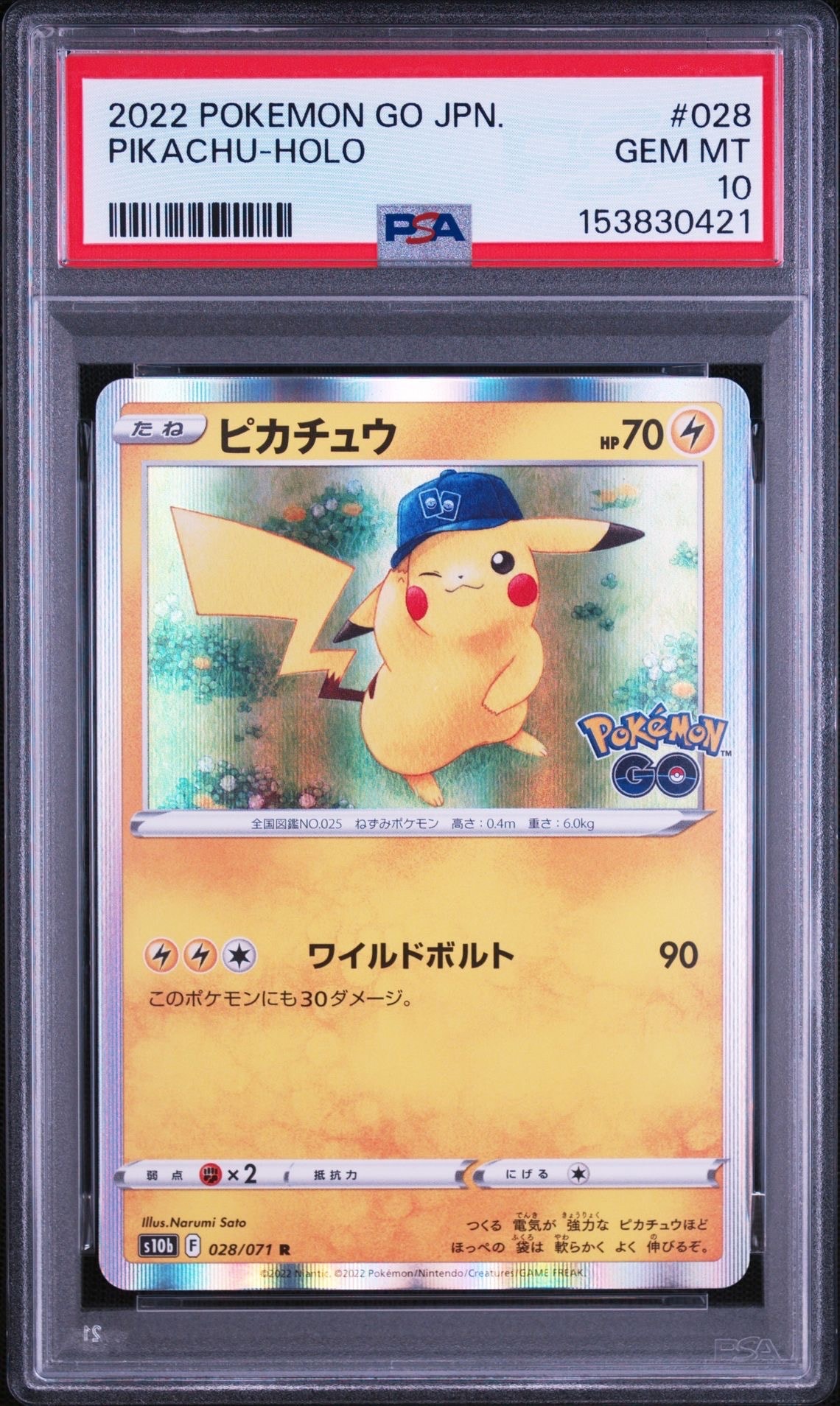 ピカチュウ R[s10b 028/071](強化拡張パック「Pokemon GO」)