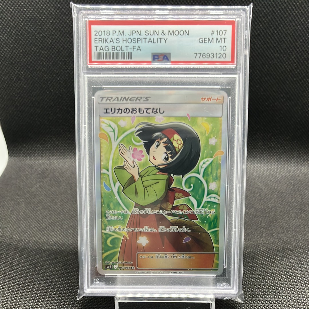 エリカのおもてなし SR[SM9 107/095](拡張パック「タッグボルト」)