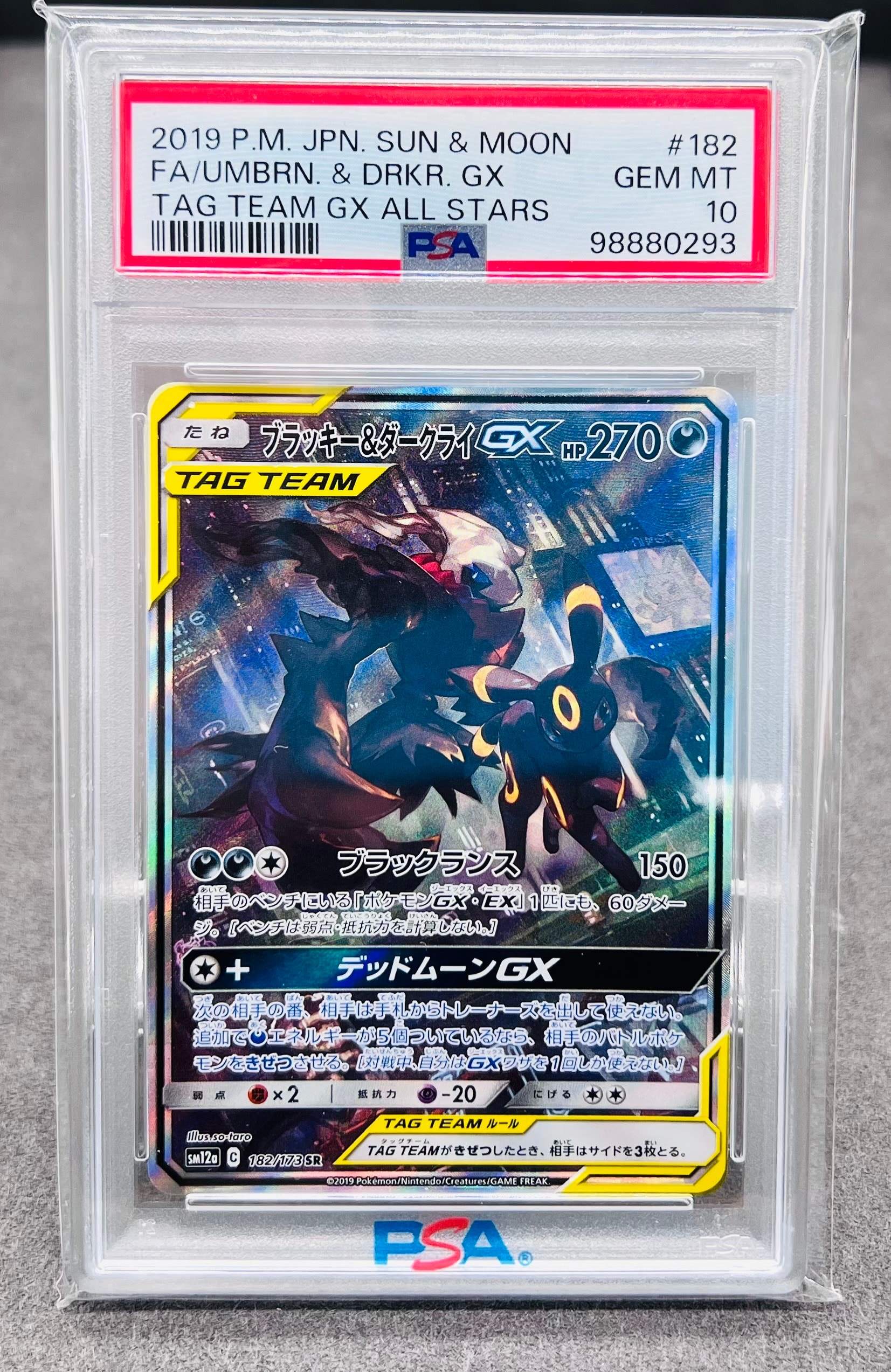 ブラッキー&ダークライGX SR: SA[SM12a 182/173](ハイクラスパック「TAG TEAM GX タッグオールスターズ」)