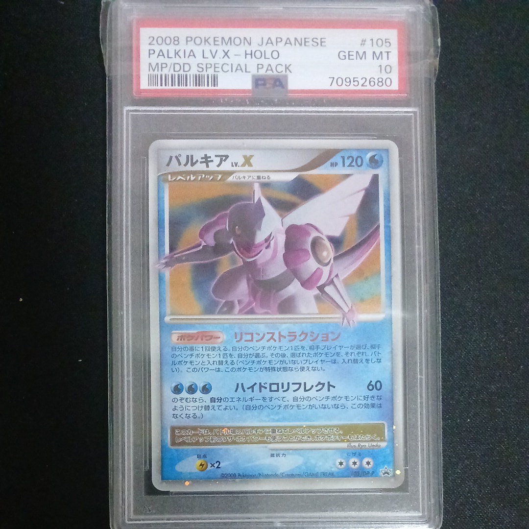 パルキア lv.x psa9 プロモ DP ポケモンカード PSA9】パルキアLV.X [DP-P 105](プロモーションカード「ポケモンカード