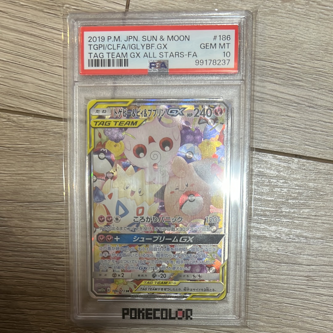トゲピー&ピィ&ププリンGX SR: SA[SM12a 186/173](ハイクラスパック「TAG TEAM GX タッグオールスターズ」)