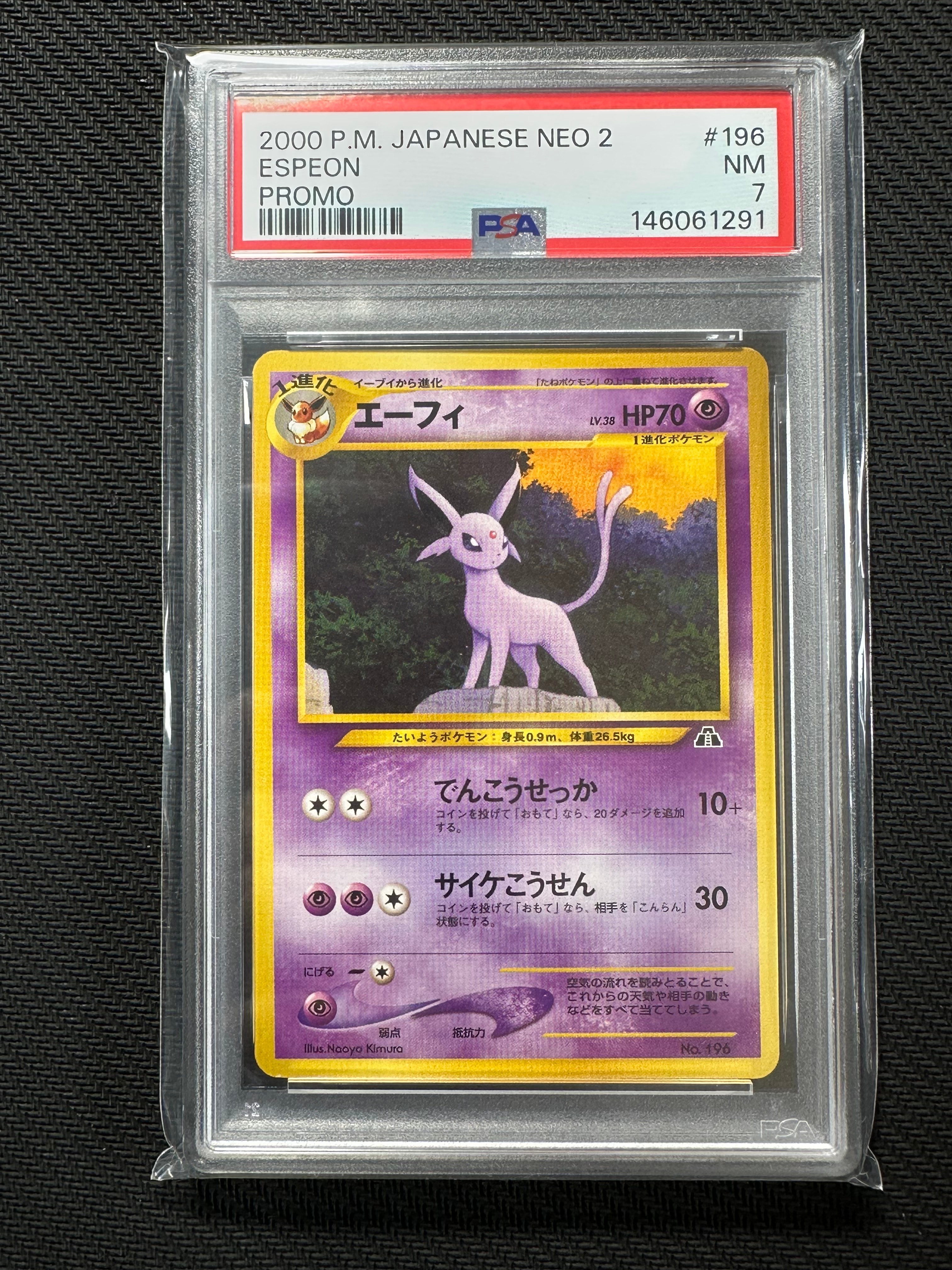 エーフィプレミアムファイル2: 旧裏[neoP2 No.196](プレミアムファイル2)