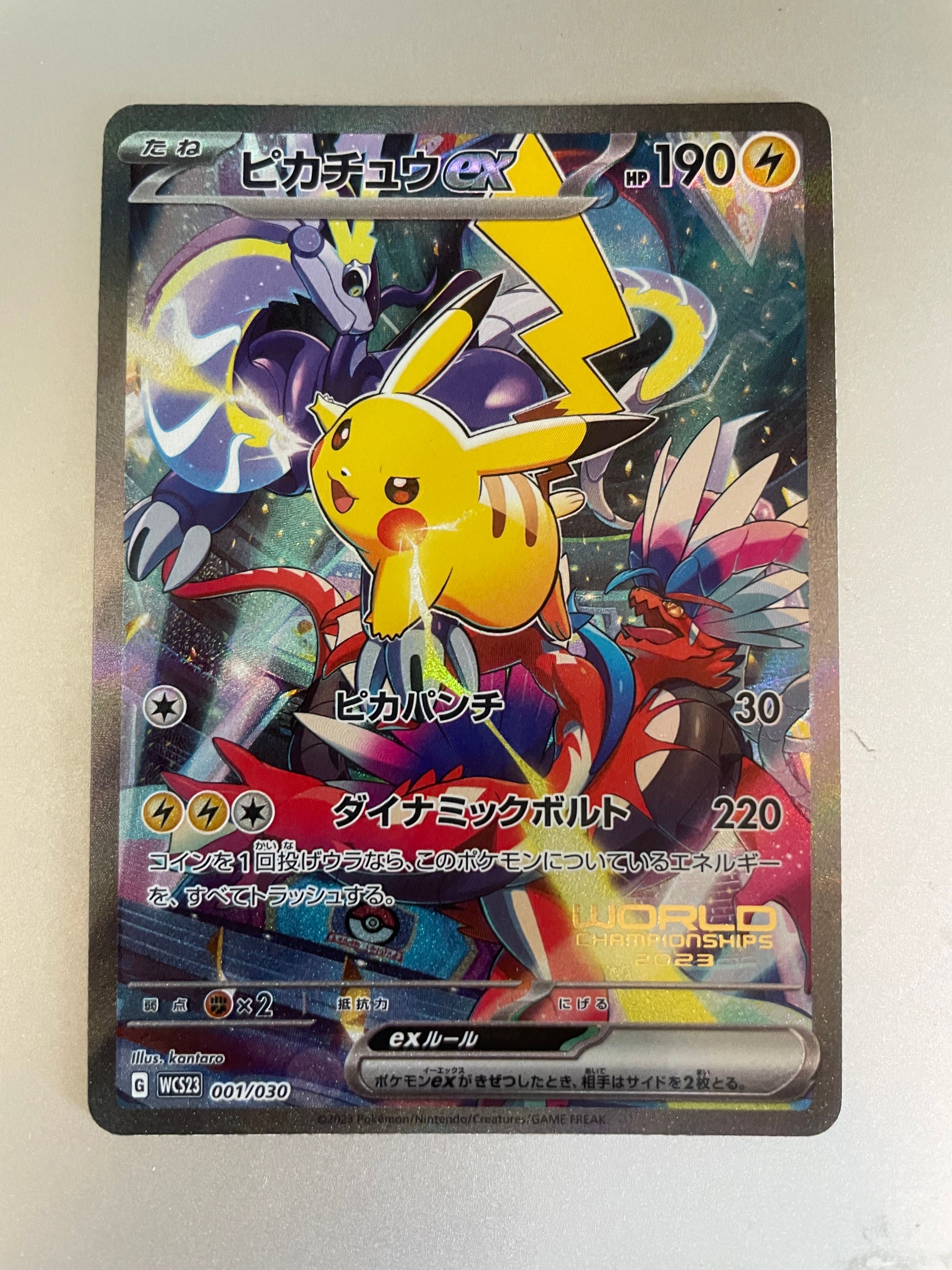 ピカチュウex [WCS23 001/030](ポケモンワールドチャンピオンシップス2023横浜 記念デッキ「ピカチュウ」)