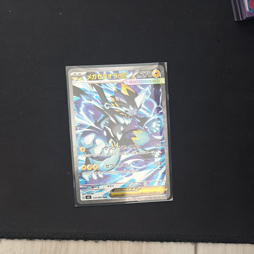 メガゼラオラex SAR [M5 112/081](拡張パック「アビスアイ」)