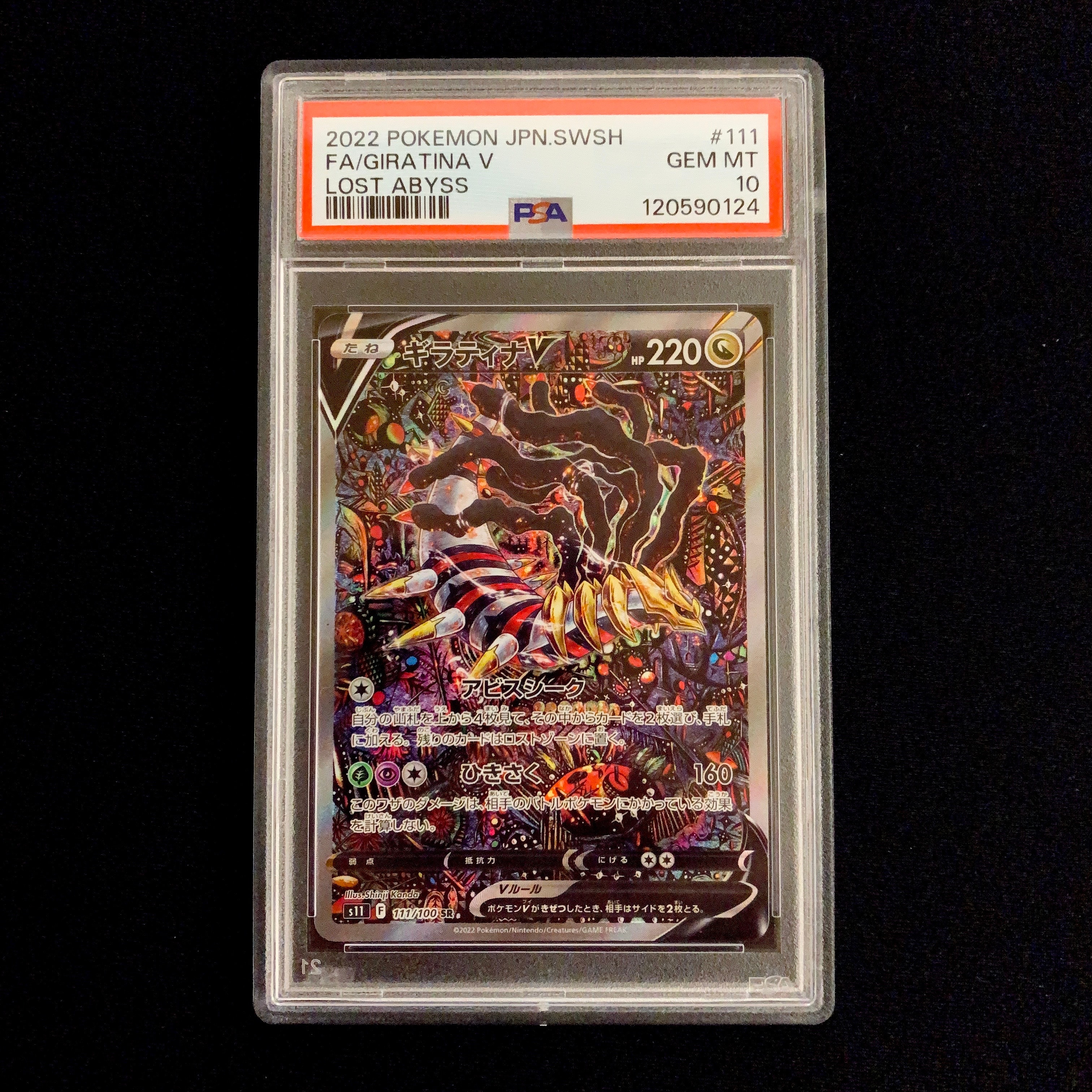 PSA10】ギラティナV SR: SA[S11 111/100](拡張パック「ロストアビス
