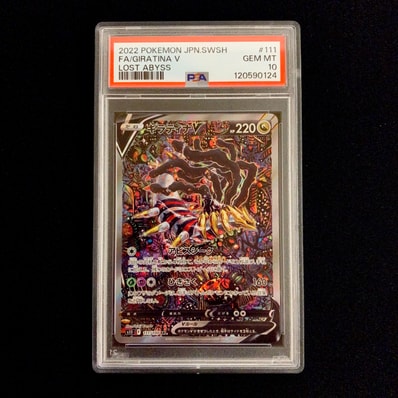 PSA10 ギラティナVSTAR HR S11ロストアビス 最安値 最終値下げ PSA10 PSA10 ギラティナVSTAR HR S11ロストアビス 最安値 最終値下げ PSA10