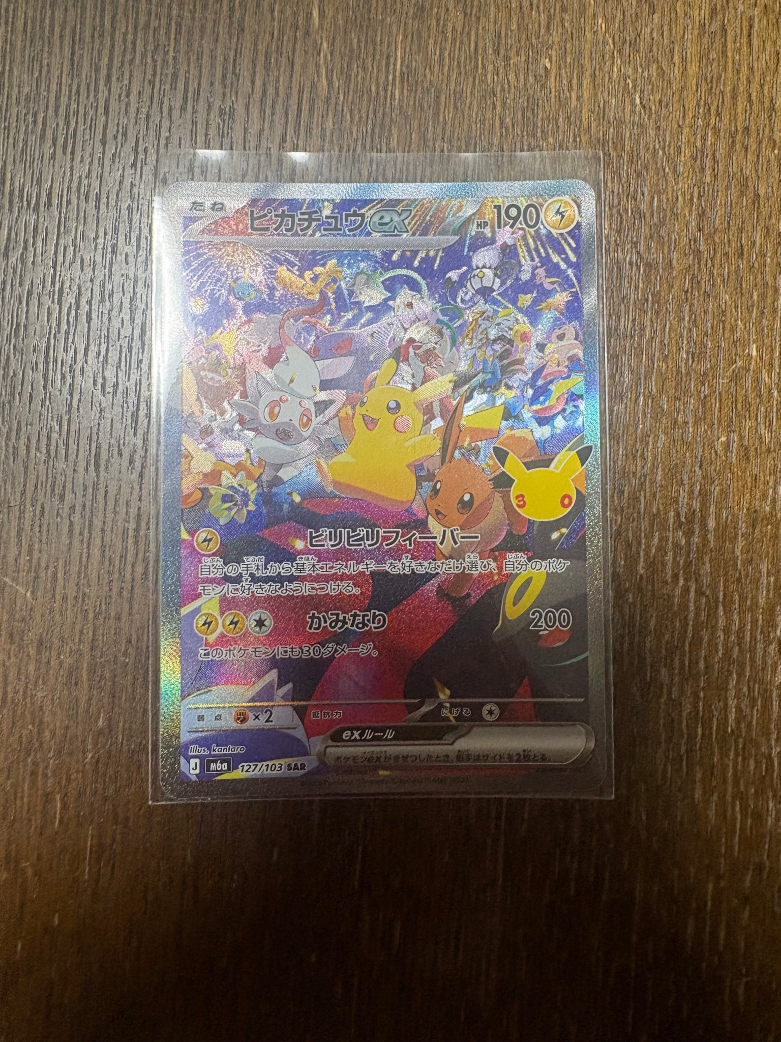 ピカチュウex SAR [M6a 127/103](拡張パック「30th CELEBRATION」)