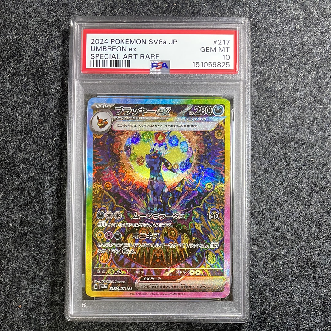 ブラッキーex SAR [SV8a 217/187](ハイクラスパック「テラスタルフェスex」)