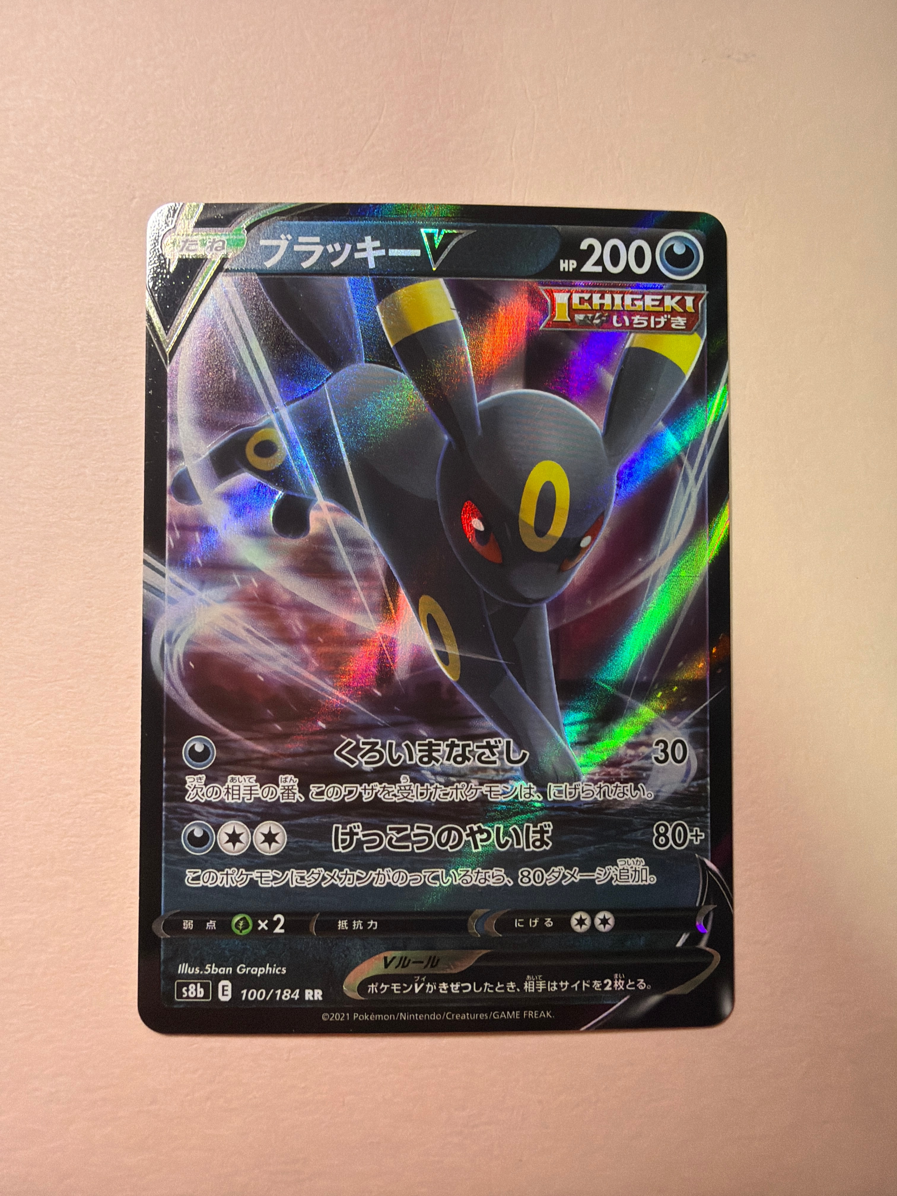 ブラッキーV RR[s8b 100/184](ハイクラスパック「VMAXクライマックス」)