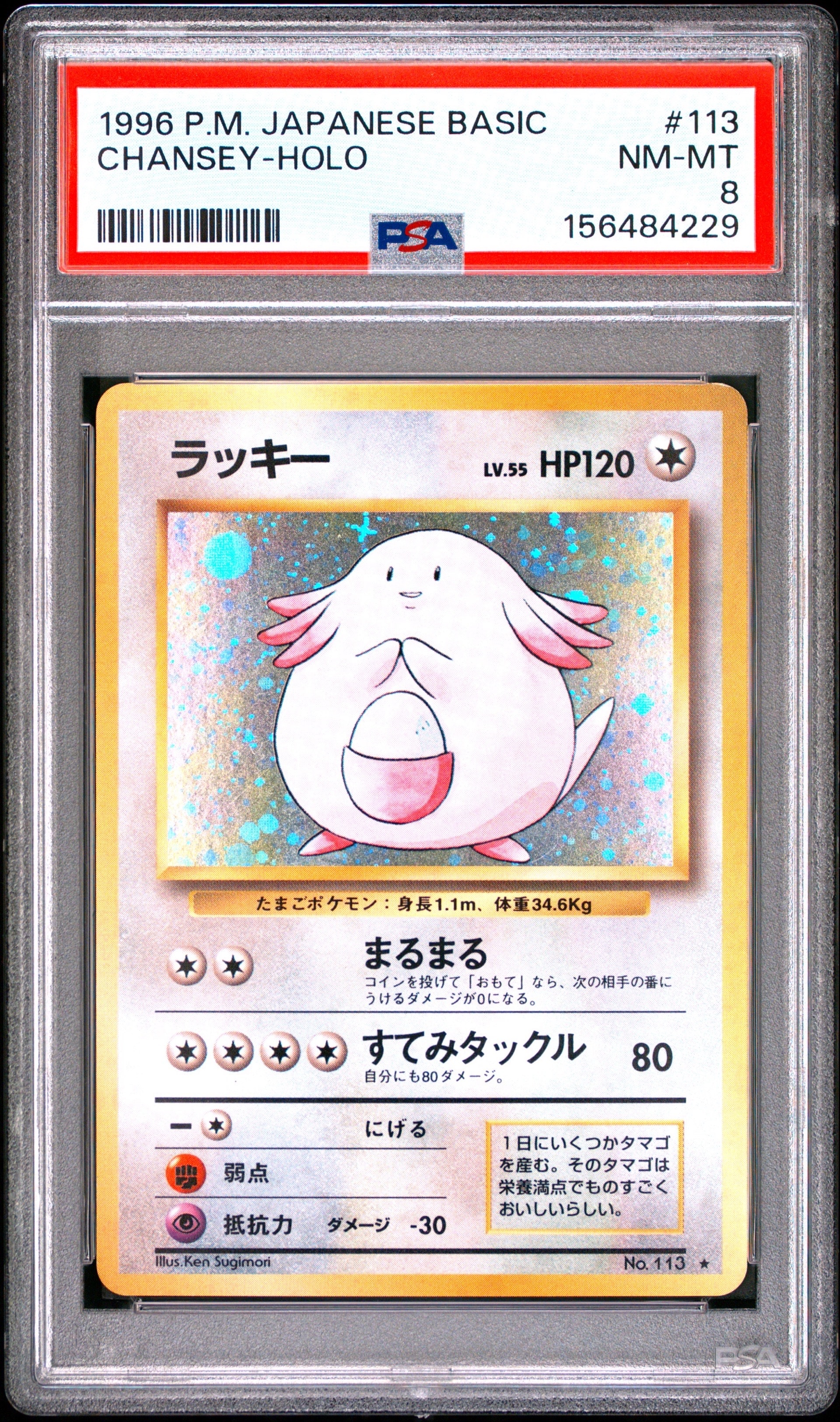 ラッキー ★ : 旧裏 [PMCG1-2](拡張パック「ポケットモンスター カードゲーム」再販)