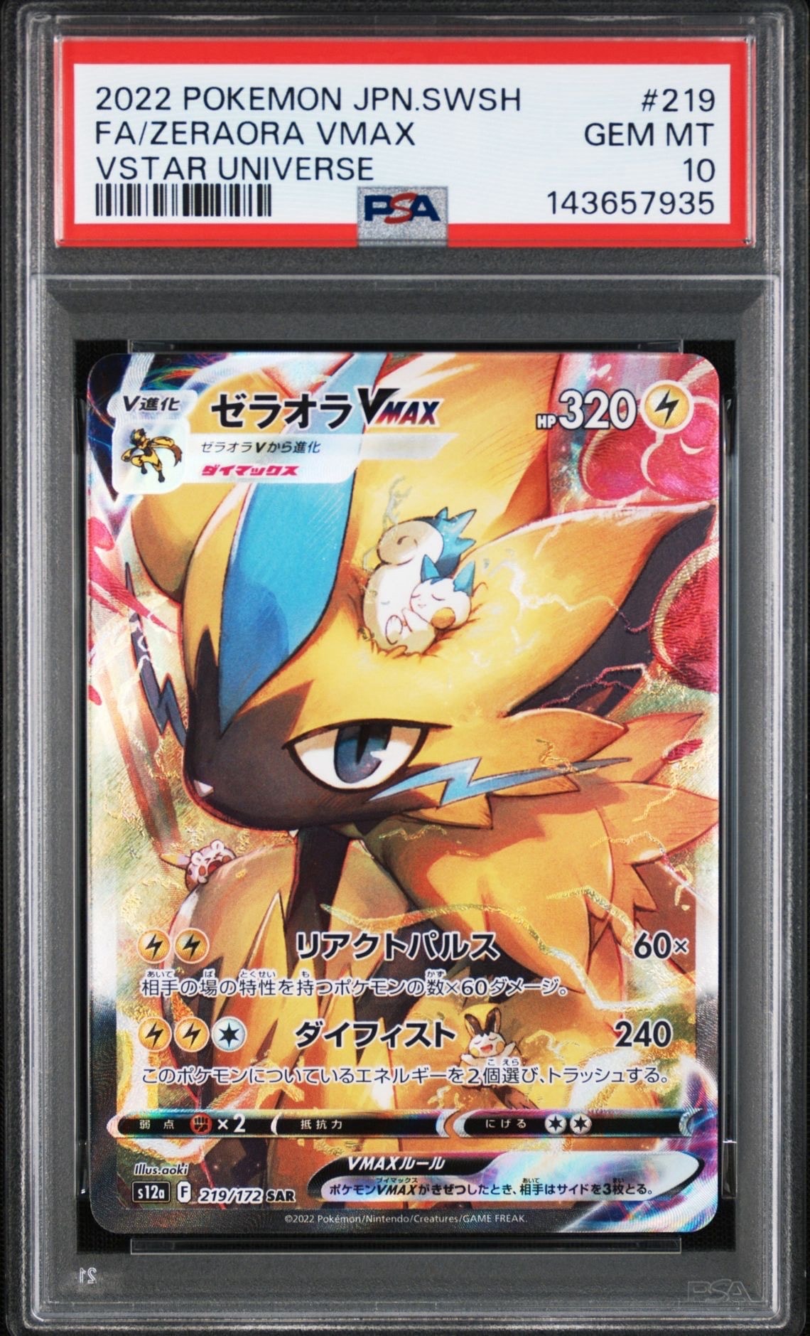 PSA10】ヒビキのピチュー :ミラー [MC 241/742](スタートデッキ100