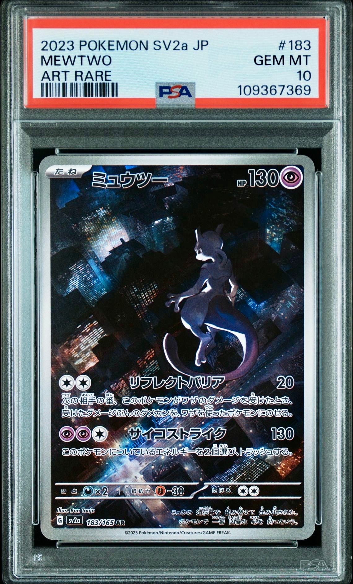 ミュウツー AR[SV2a 183/165](強化拡張パック「ポケモンカード151」)
