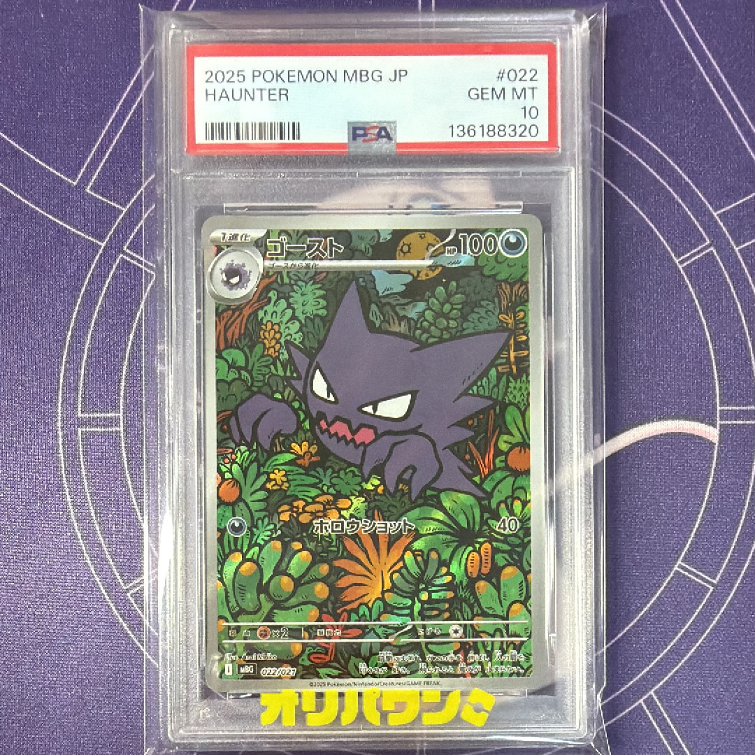 PSA10】ゴースト [MBG 022/021](スターターセットMEGA「メガゲンガーex