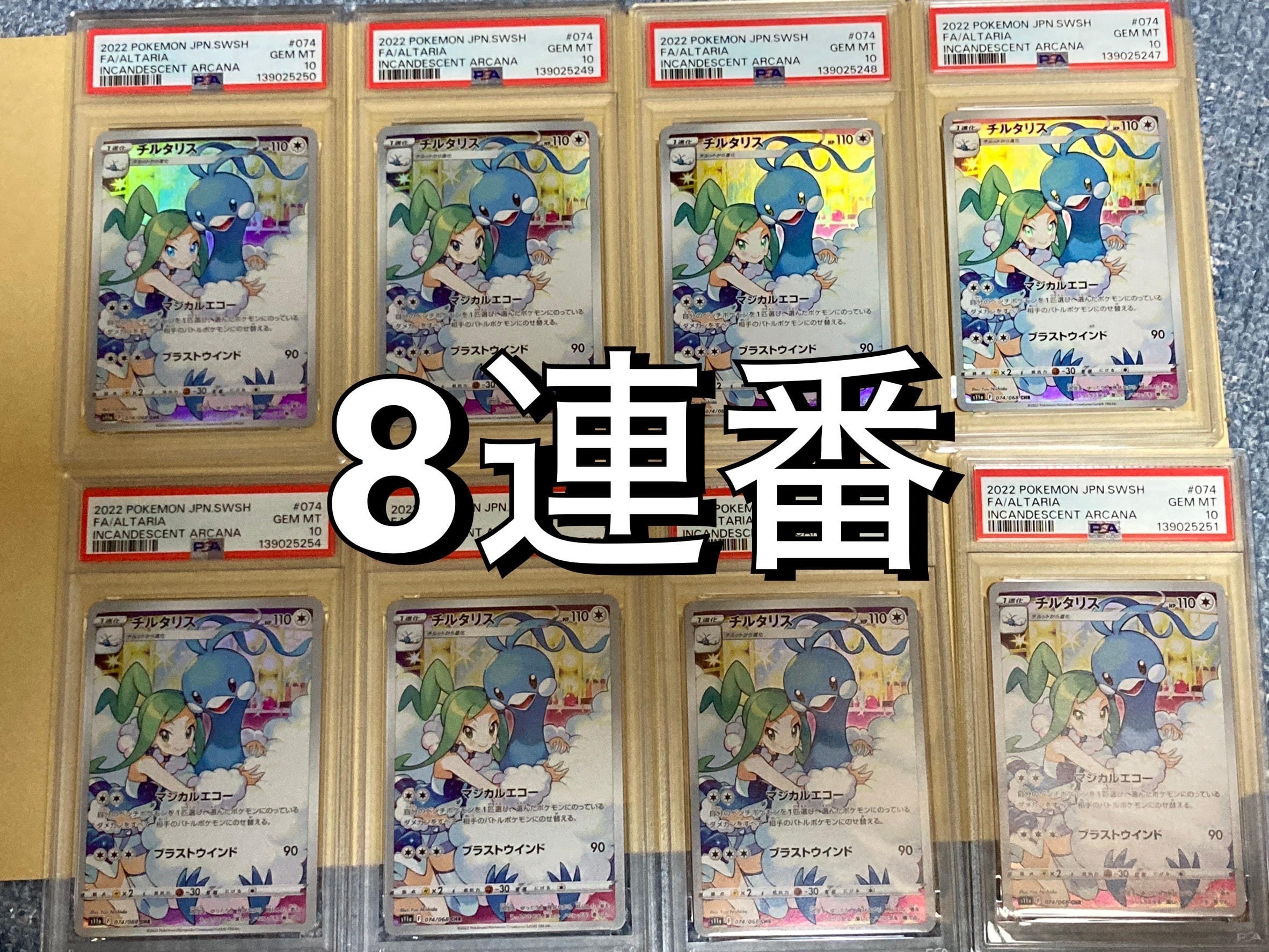 PSA10】チルタリス CHR [s11a 074/068](強化拡張パック『白熱の