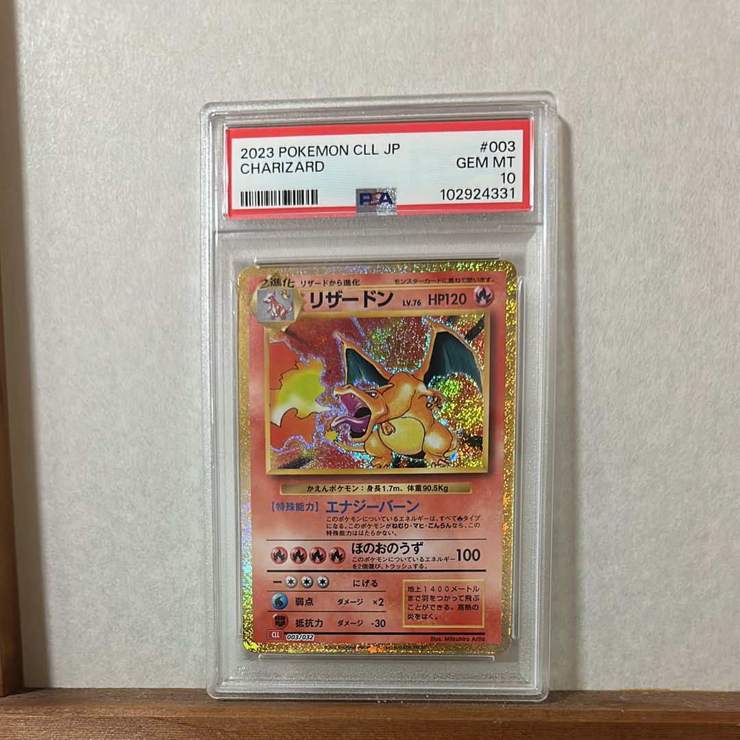 リザードン [CLL 003/032](ポケモンカードゲーム Classic)