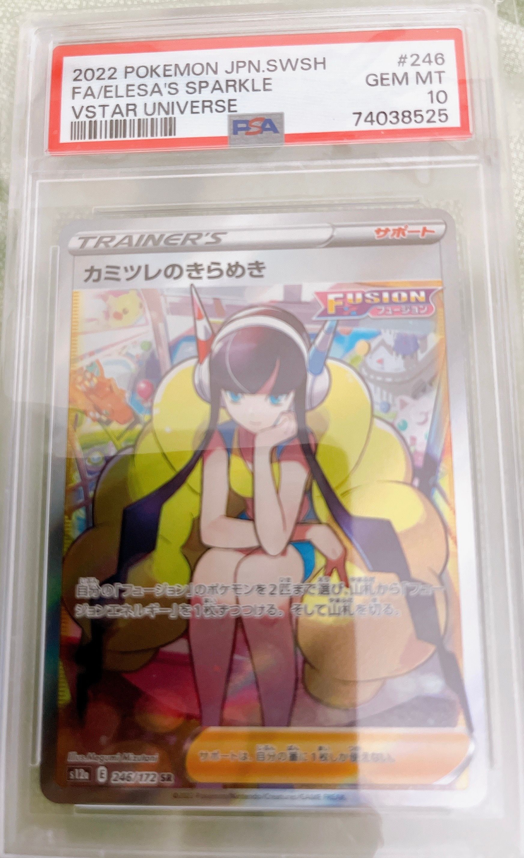 カミツレのきらめき SR[s12a 246/172](ハイクラスパック「VSTARユニバース」)