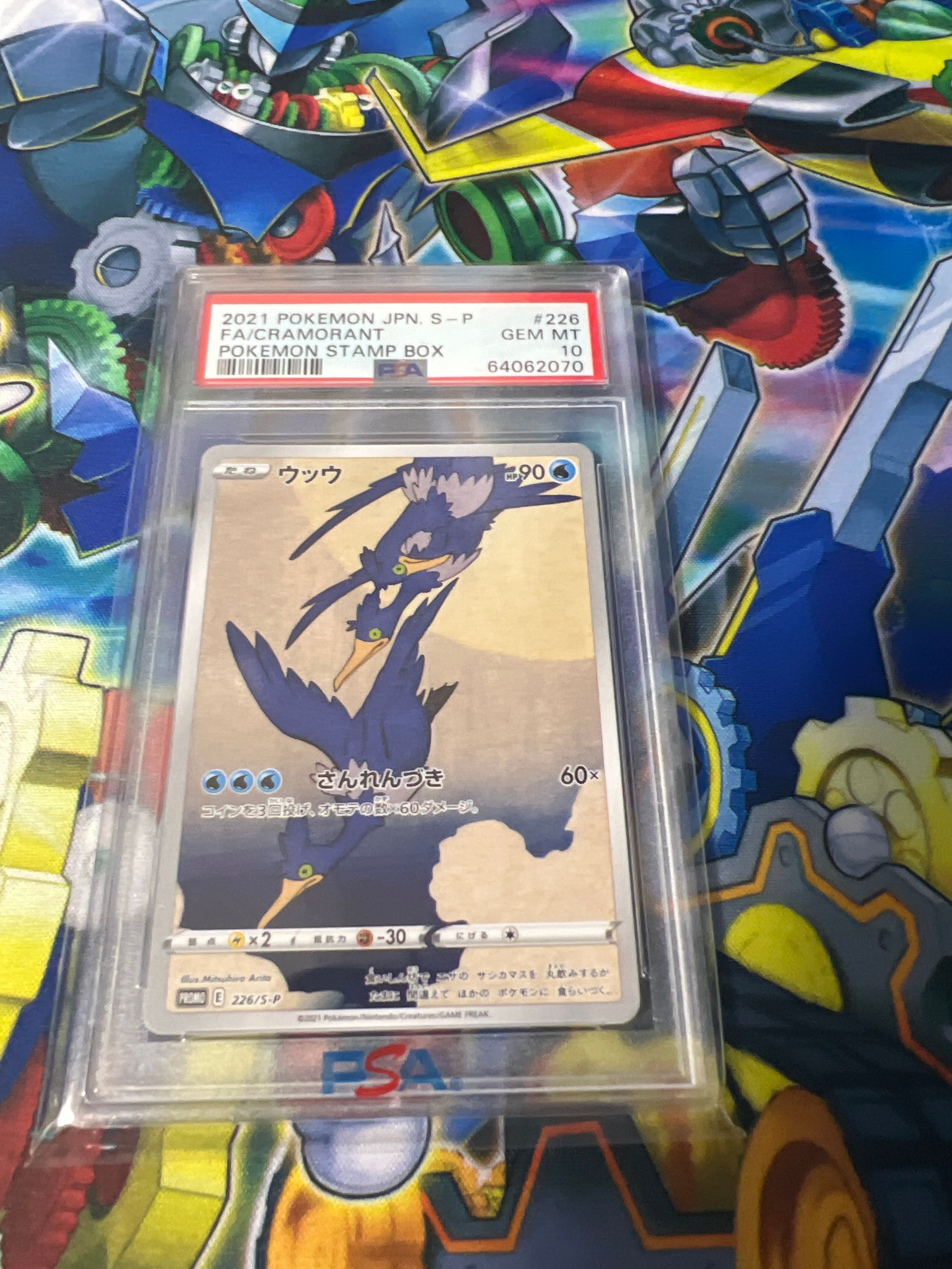 ウッウ: プロモ[S-P 226](ポケモン切手BOXプロモーションカード 見返り美人・月に雁「S-P」)