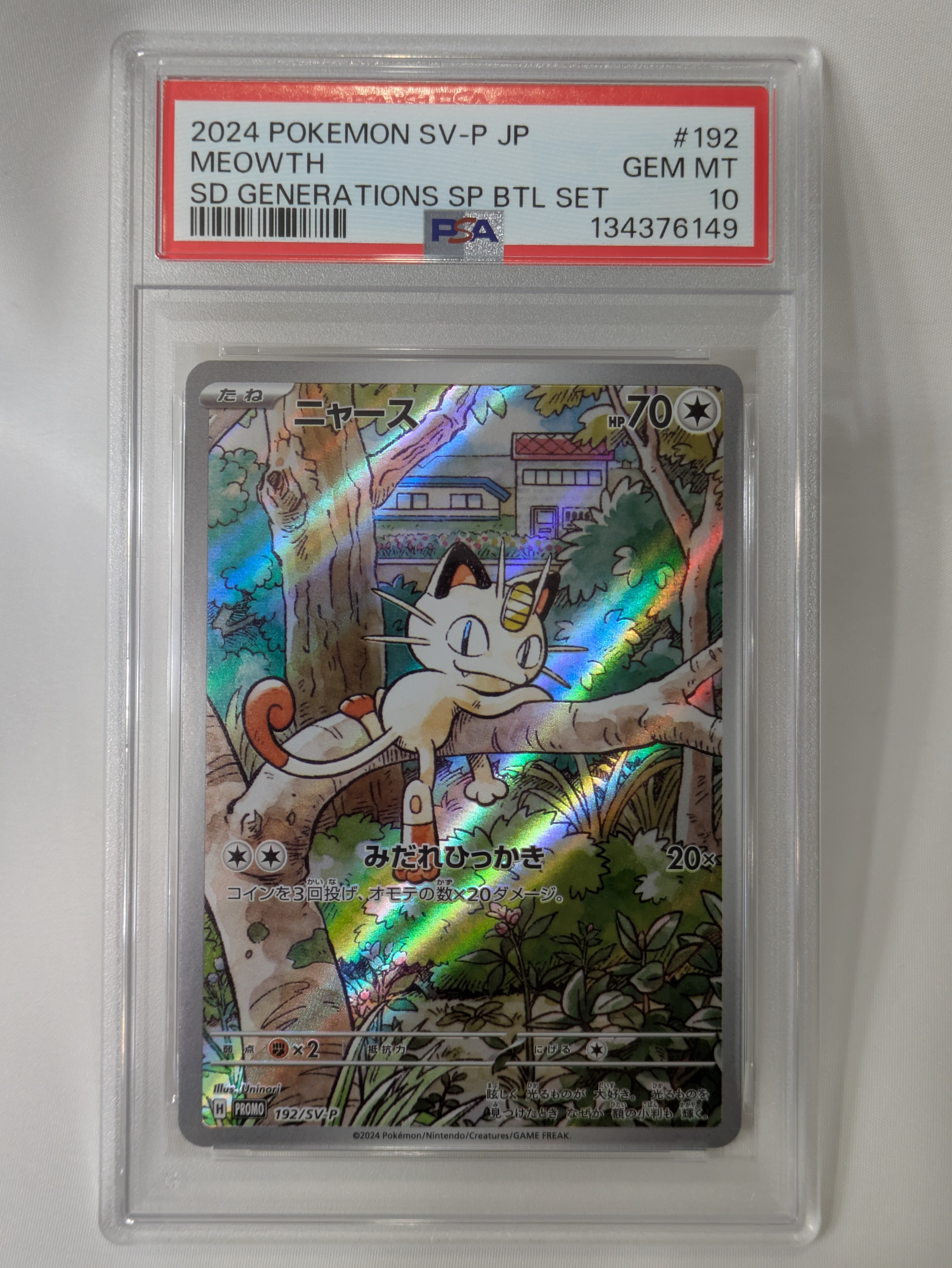 ニャース P [SV-P 192](スタートデッキ Generations「スペシャルバトルセット」)