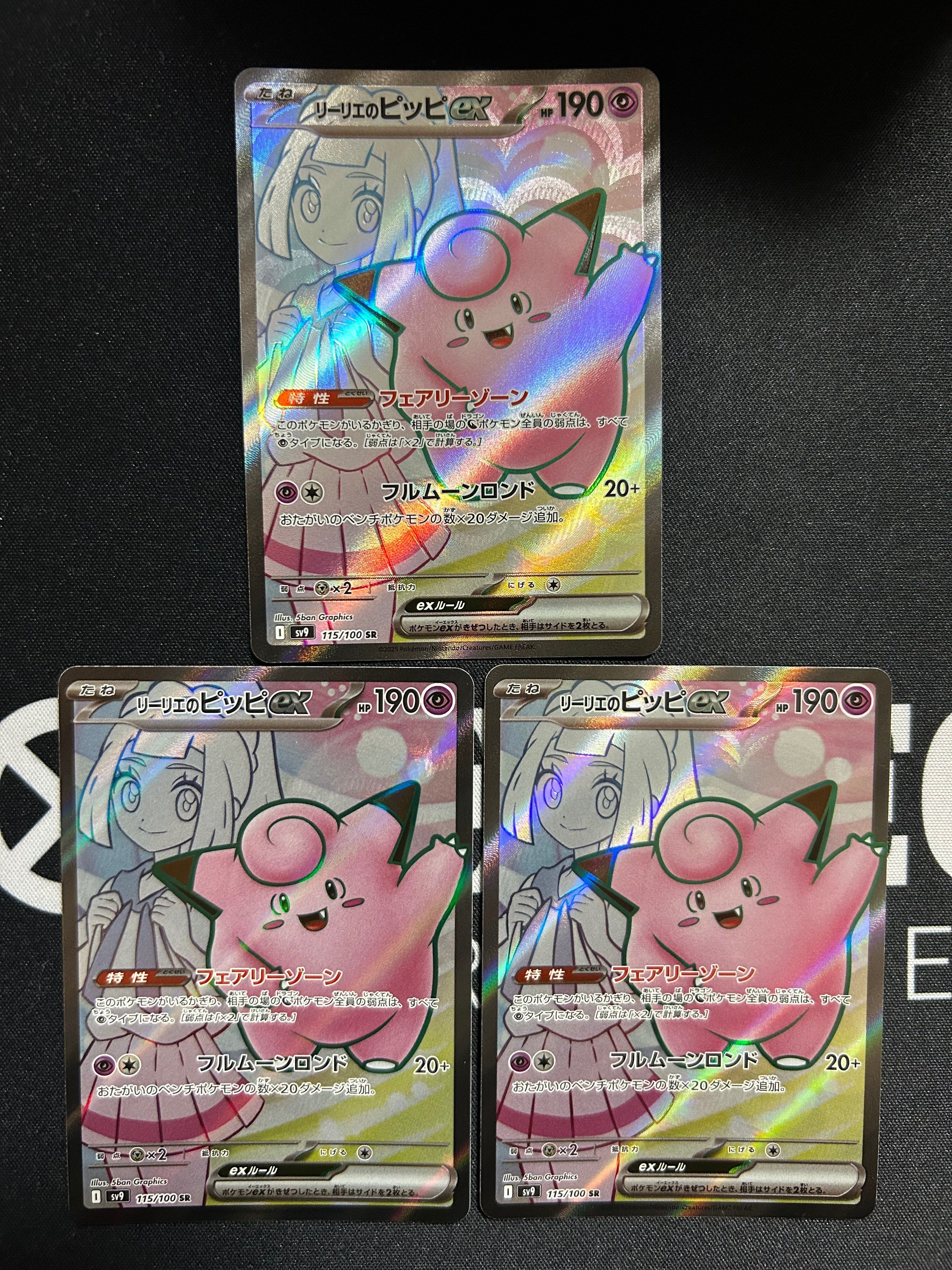 リーリエのピッピex SR [SV9 115/100](拡張パック「バトルパートナーズ」)