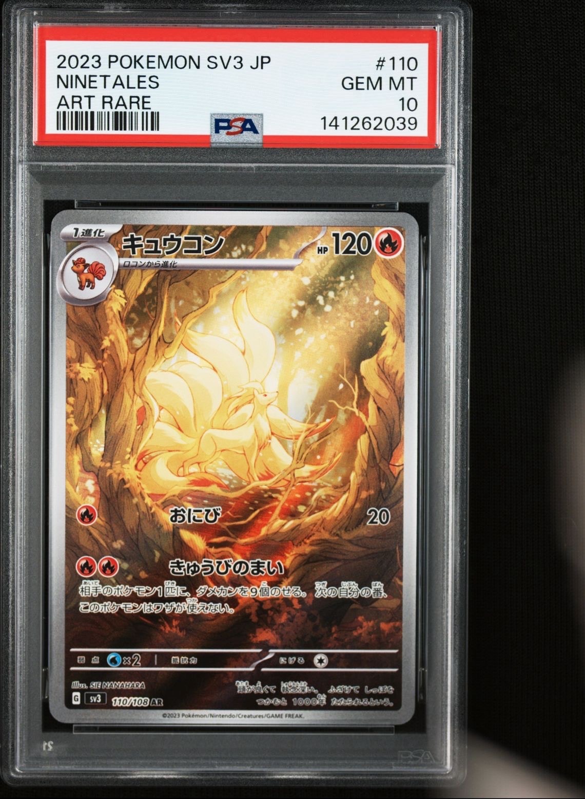 キュウコン AR[SV3 110/108](拡張パック「黒炎の支配者」)
